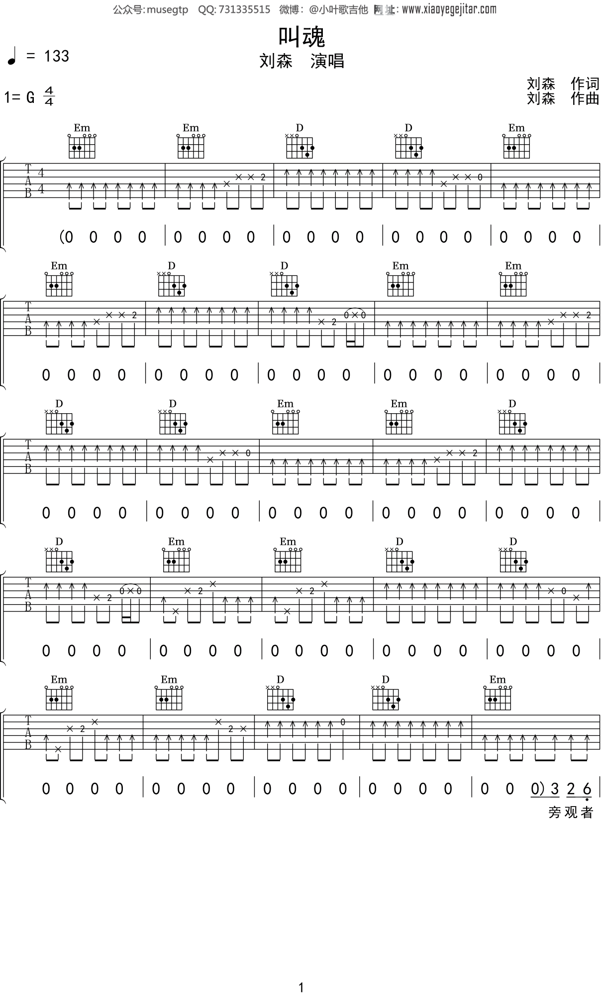 刘森《叫魂》吉他谱G调吉他弹唱谱