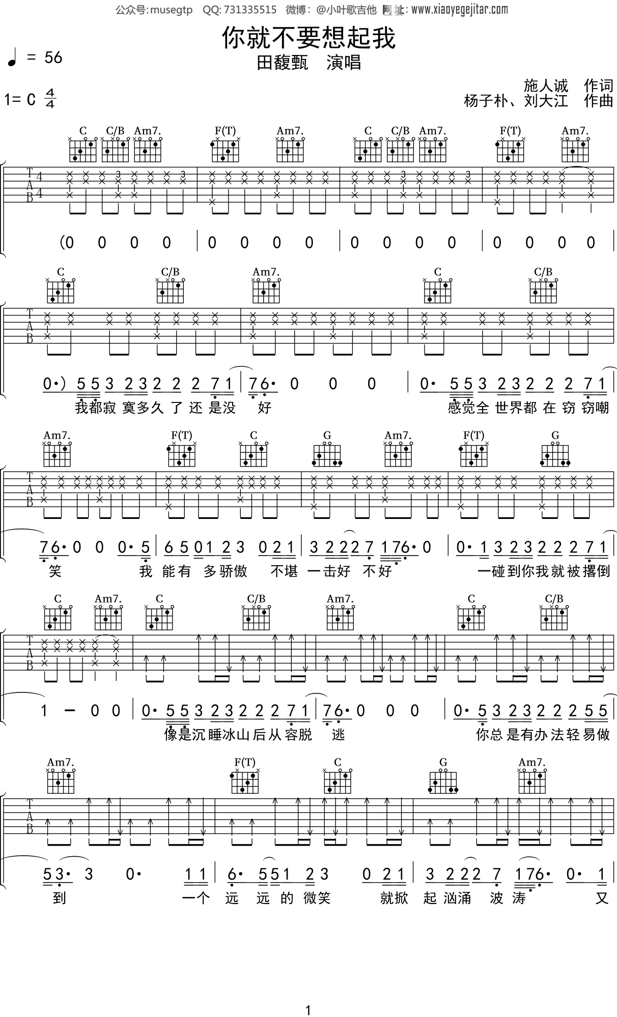 田馥甄《你就不要想起我》吉他谱C调吉他弹唱谱