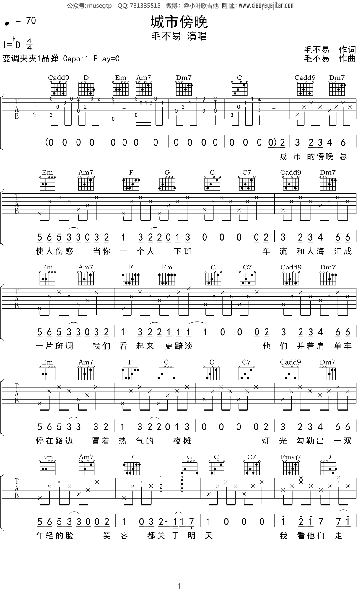 毛不易《城市傍晚》吉他谱C调吉他弹唱谱