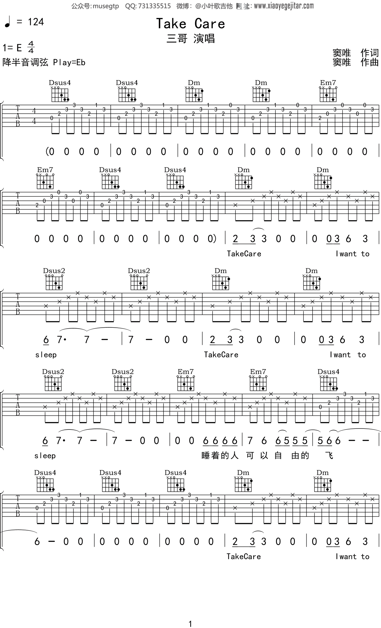 窦唯《Take Care》吉他谱E调吉他弹唱谱