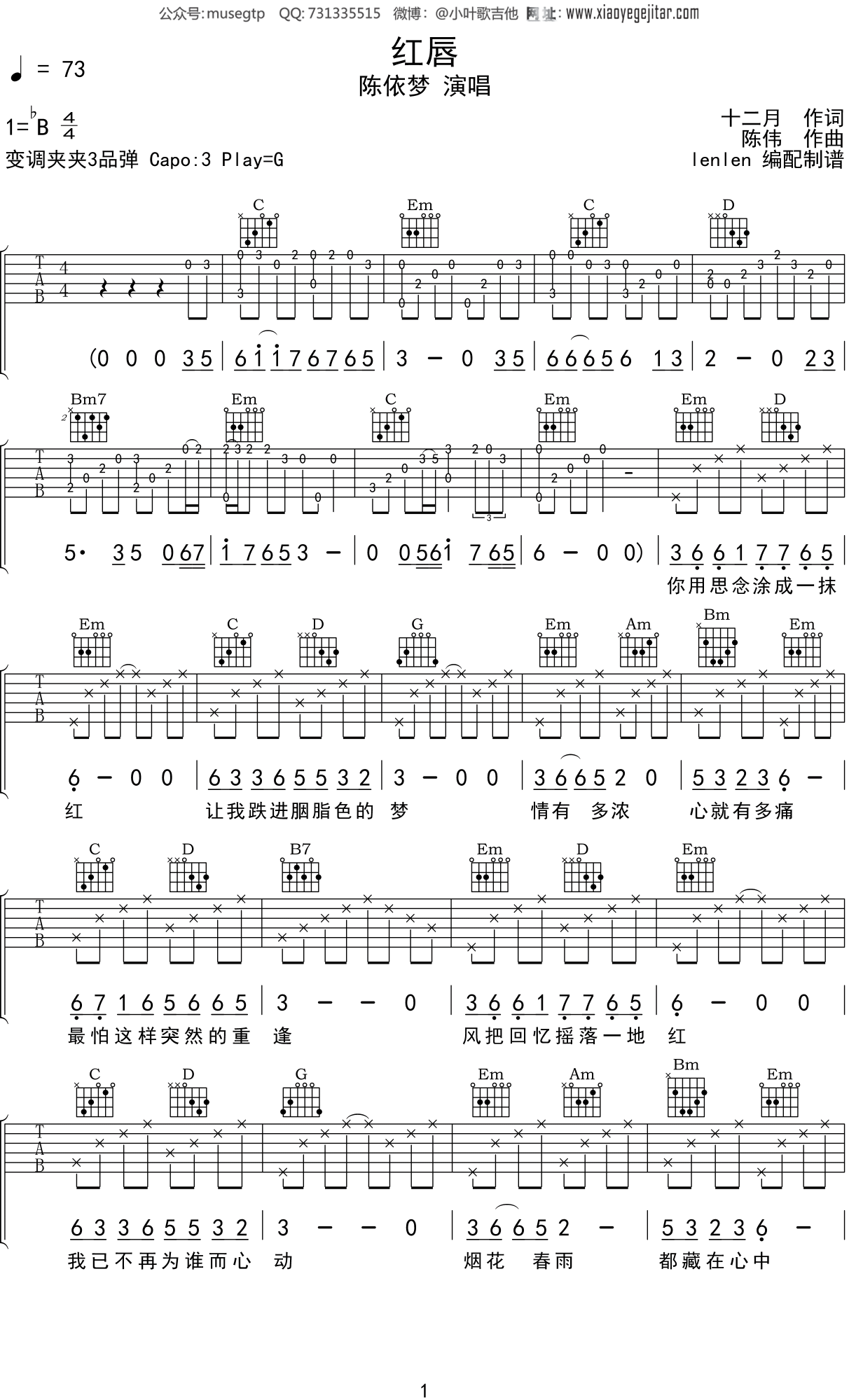 陈依梦《红唇》吉他谱G调吉他弹唱谱