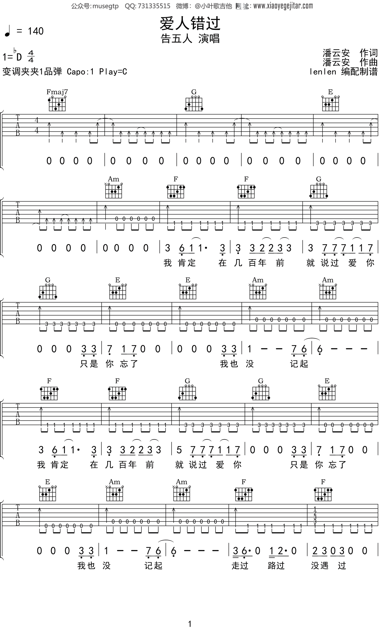 告五人爱人错过吉他谱图片