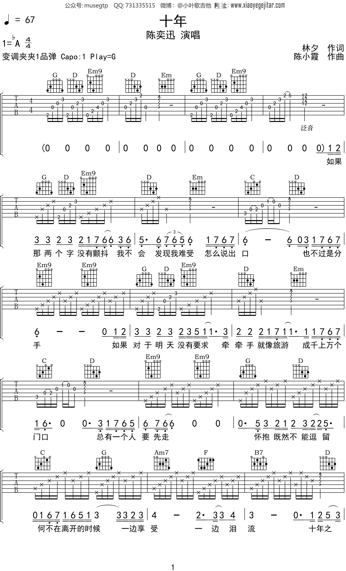 陈奕迅 《十年》吉他谱G调吉他弹唱谱