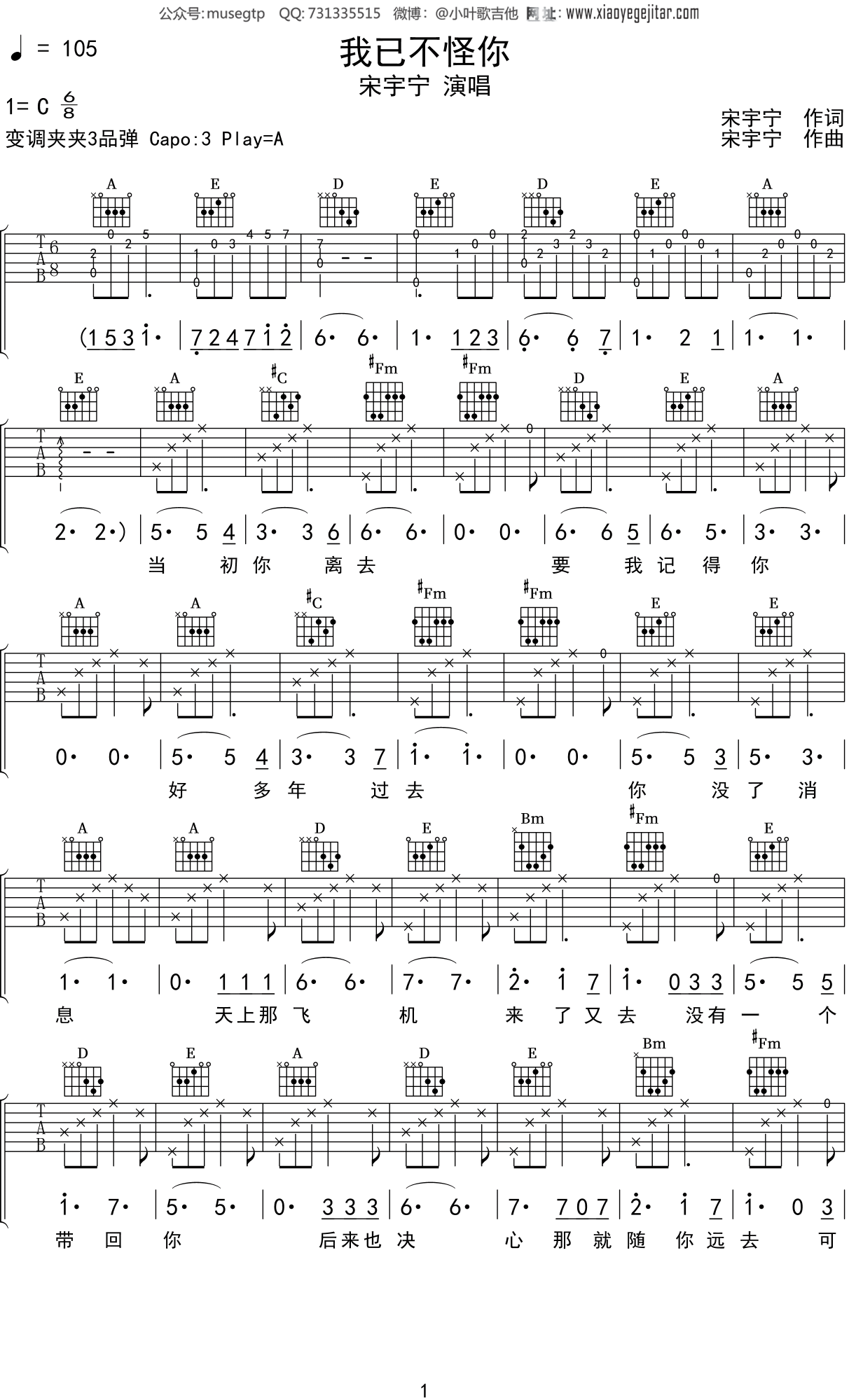 三生有幸宋宇宁吉他谱图片