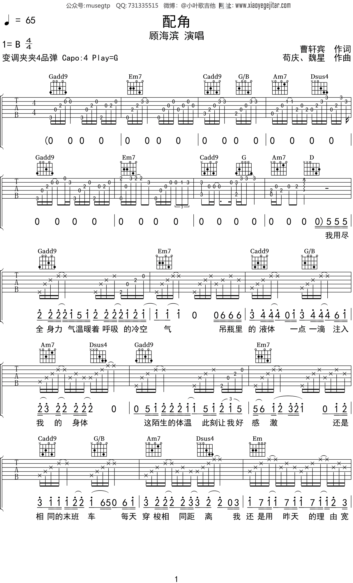 顾海滨《配角》吉他谱G调吉他弹唱谱