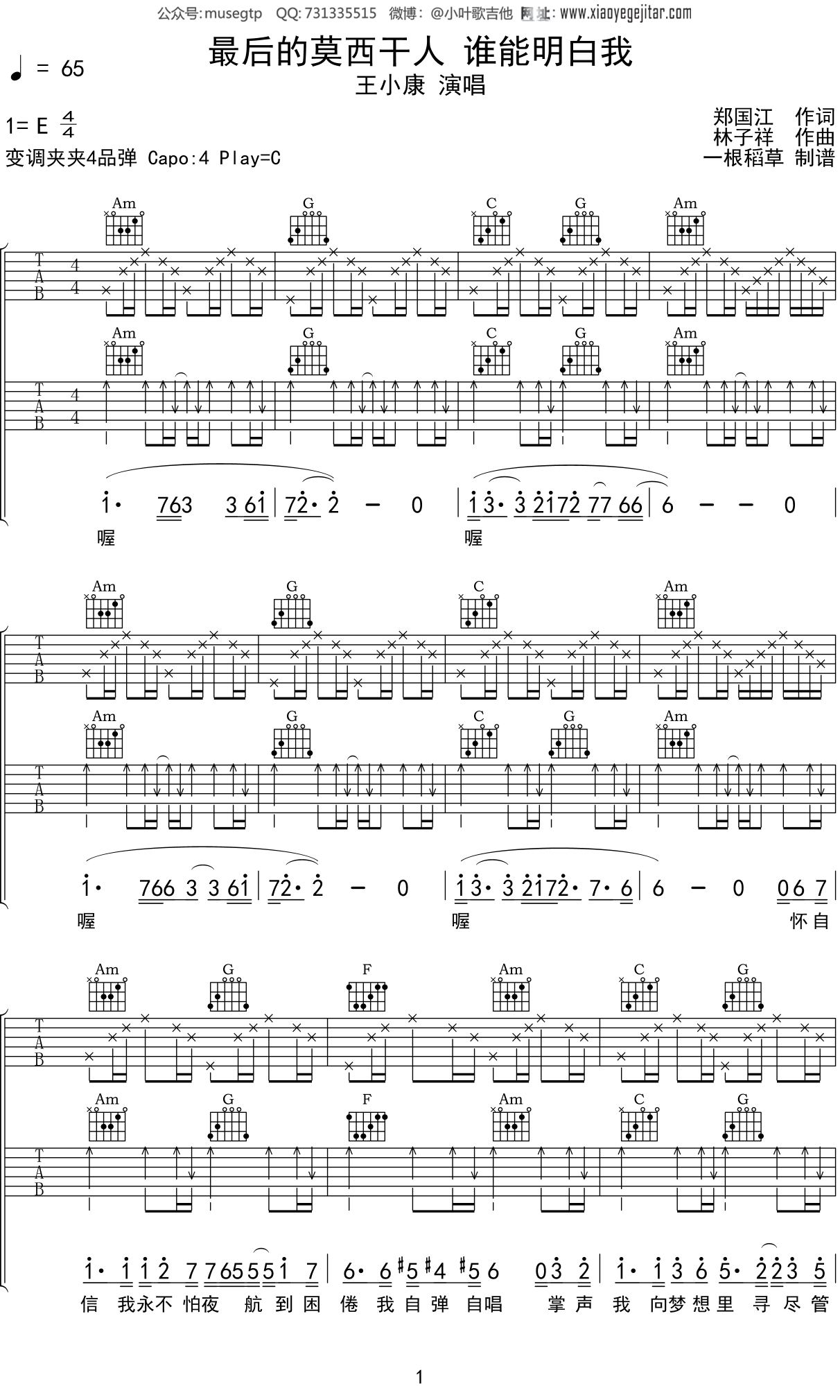 王小康 《最后的莫西干人Vs谁能明白我》吉他谱C调吉他弹唱谱