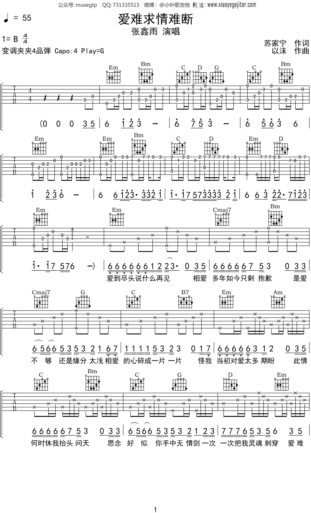 张鑫雨《爱难求情难断》吉他谱G调吉他弹唱谱