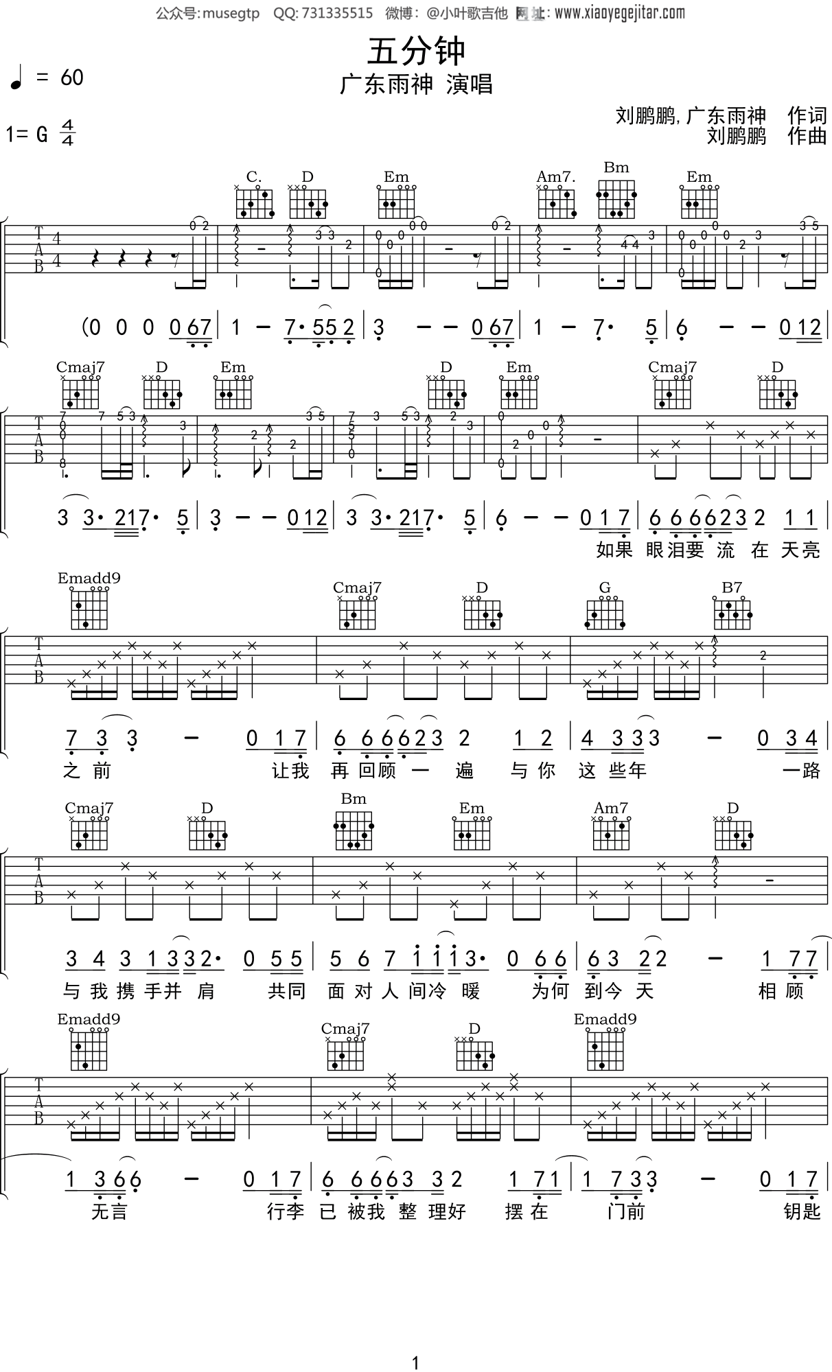 广东雨神 《五分钟》吉他谱G调吉他弹唱谱