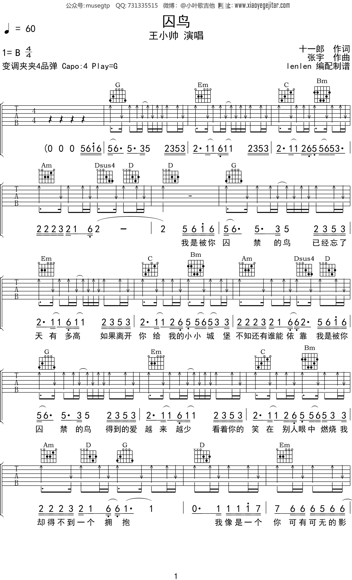 王小帅《囚鸟》吉他谱G调吉他弹唱谱