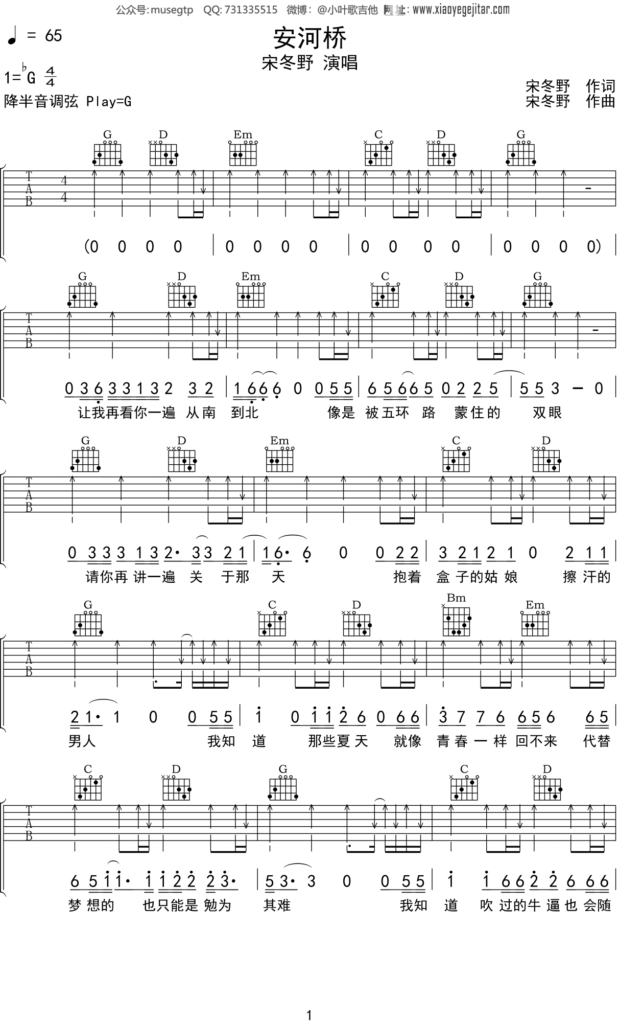 宋冬野 《安河桥》吉他谱G调吉他弹唱谱