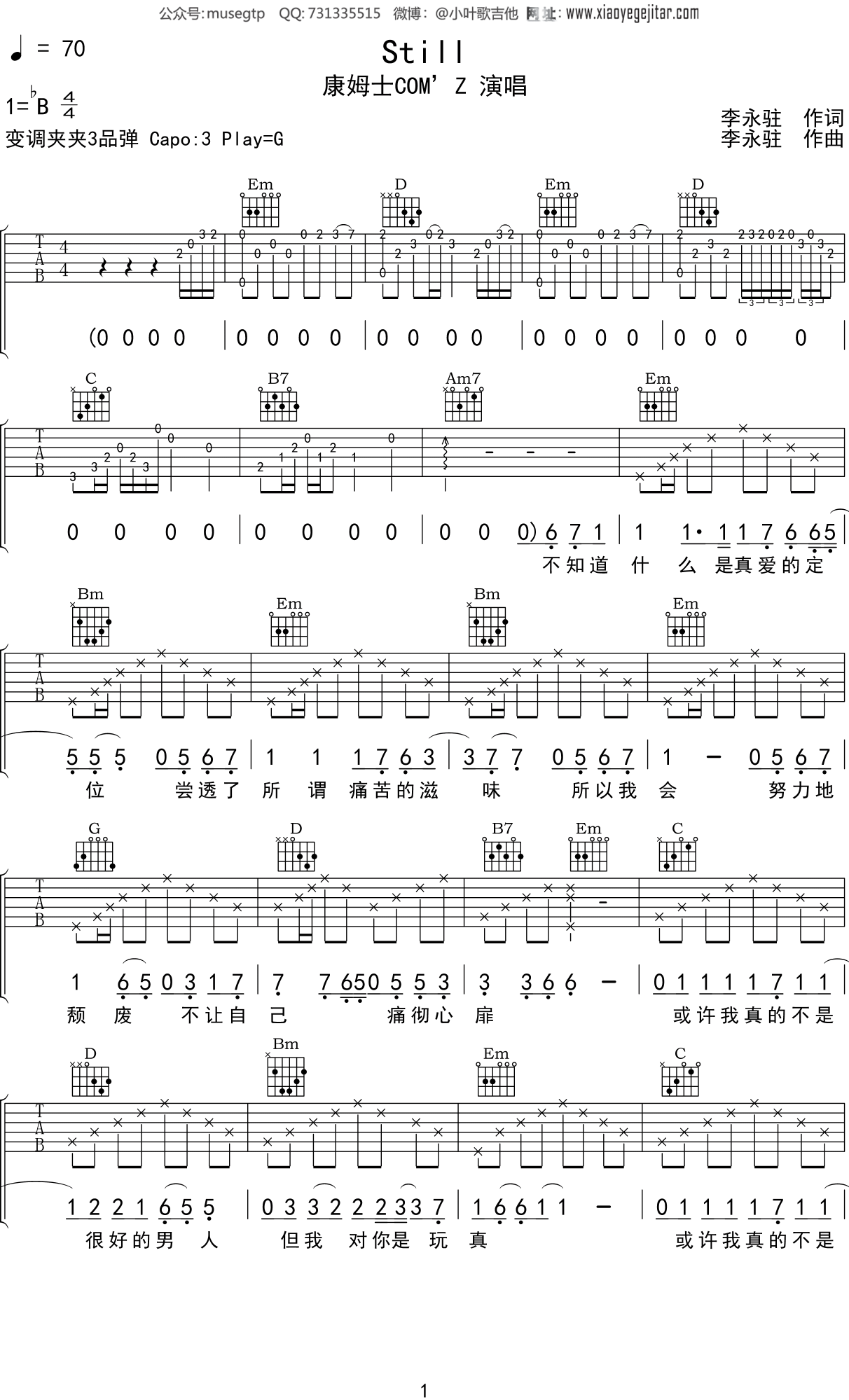 康姆士COM’Z《Still》吉他谱G调吉他弹唱谱