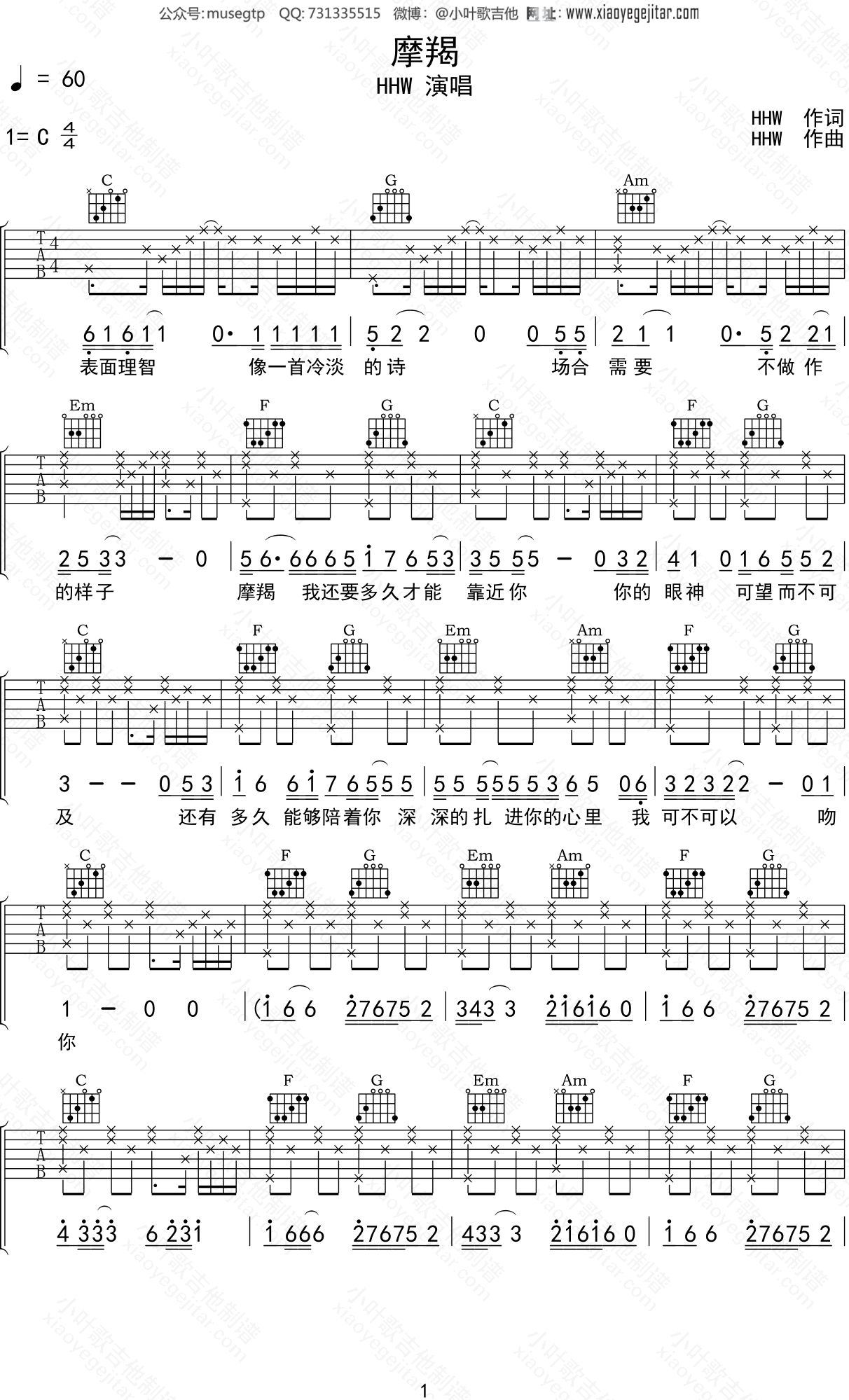 HHW 《摩羯》吉他谱C调吉他弹唱谱