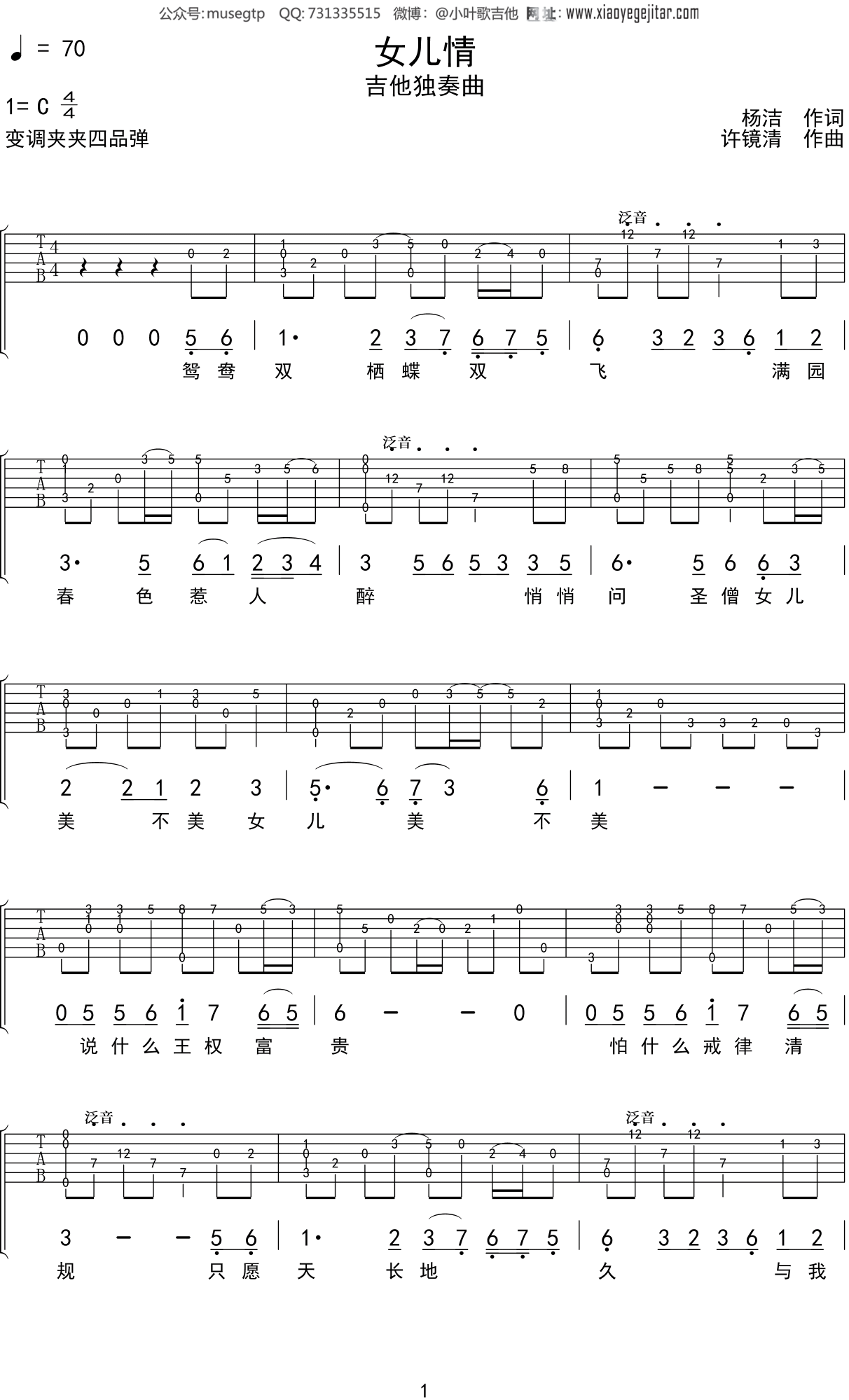 女儿情吉他谱 - 叶锐文 - C调吉他独奏谱 - 叶锐文改编 - 琴谱网