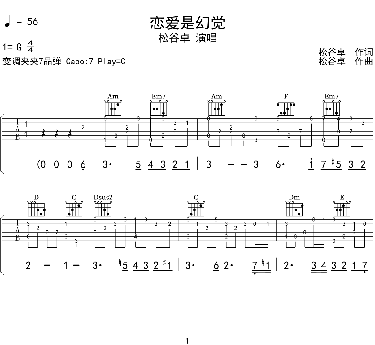 刘恋《天才恋爱博弈》吉他谱_C调吉他谱 - 曲谱宝