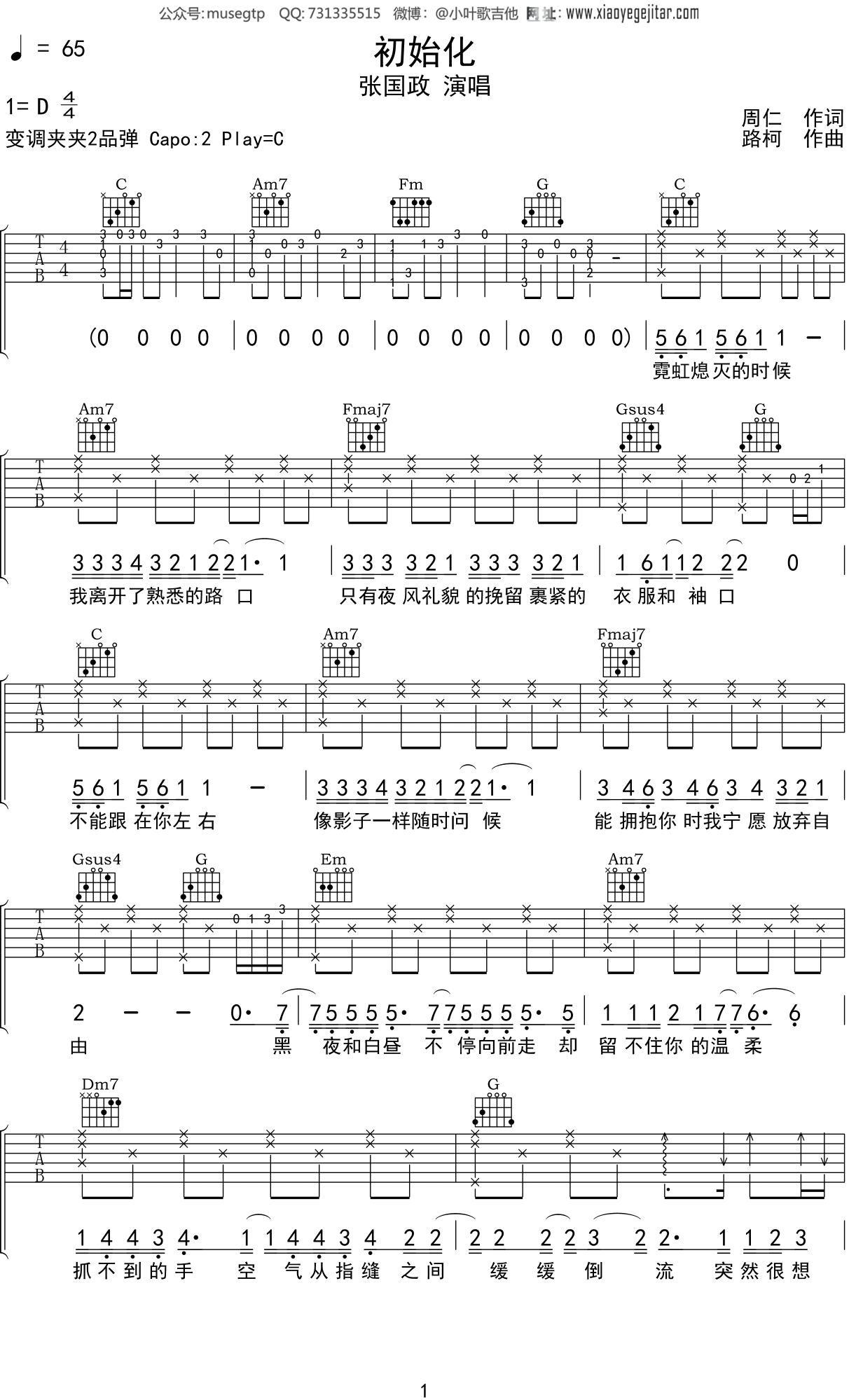 张国政《初始化》吉他谱C调吉他弹唱谱