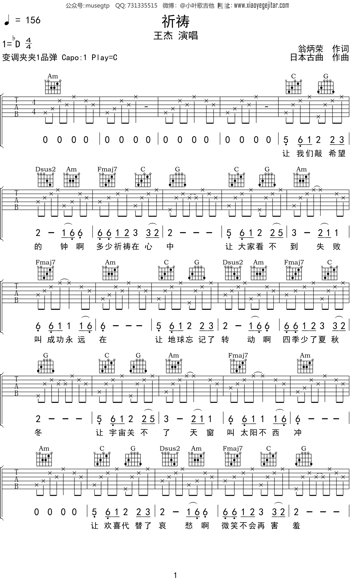 王杰《祈祷》吉他谱C调吉他弹唱谱