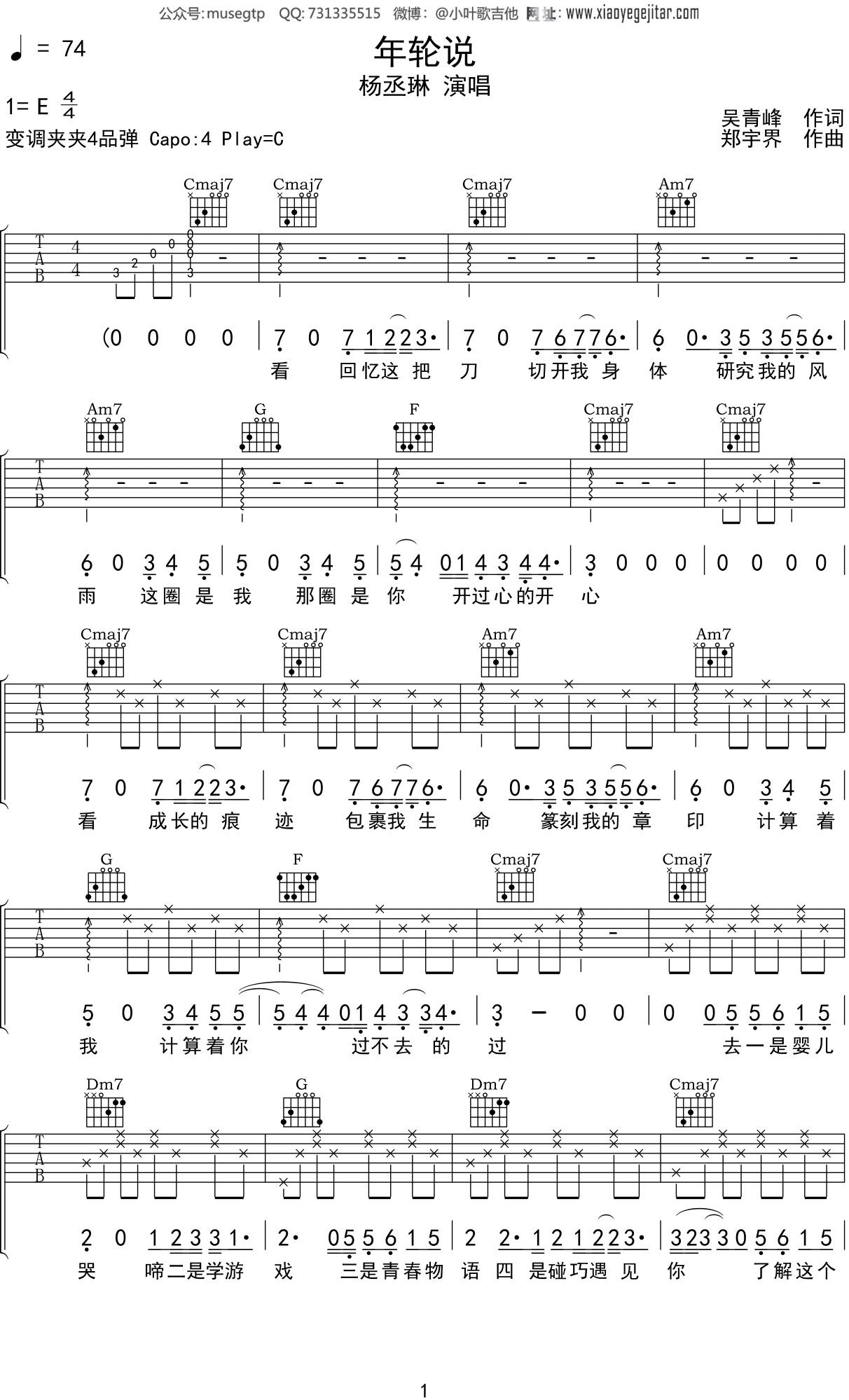 杨丞琳 《年轮说》吉他谱C调吉他弹唱谱