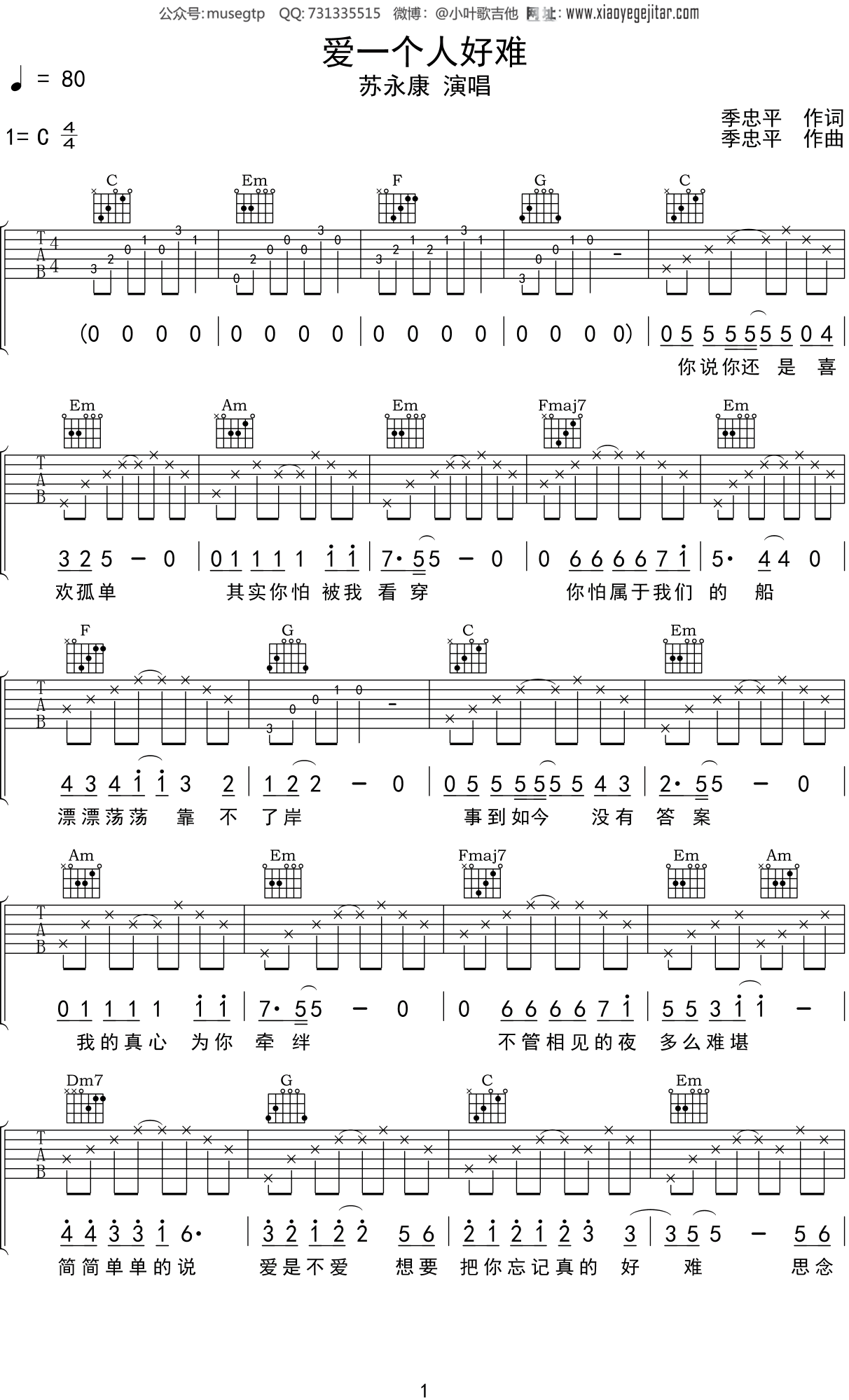 苏永康《爱一个人好难》吉他谱C调吉他弹唱谱