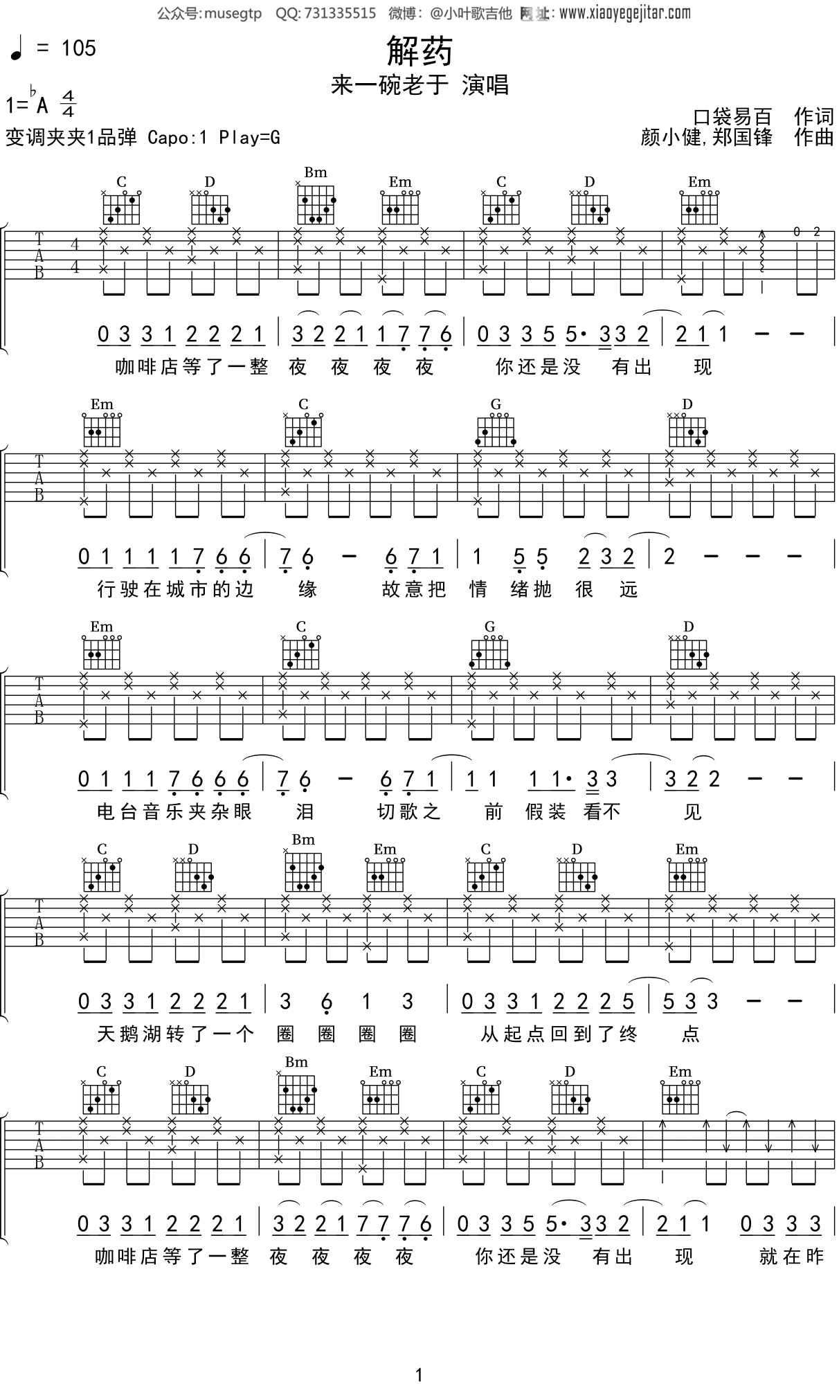 解药歌曲原唱图片