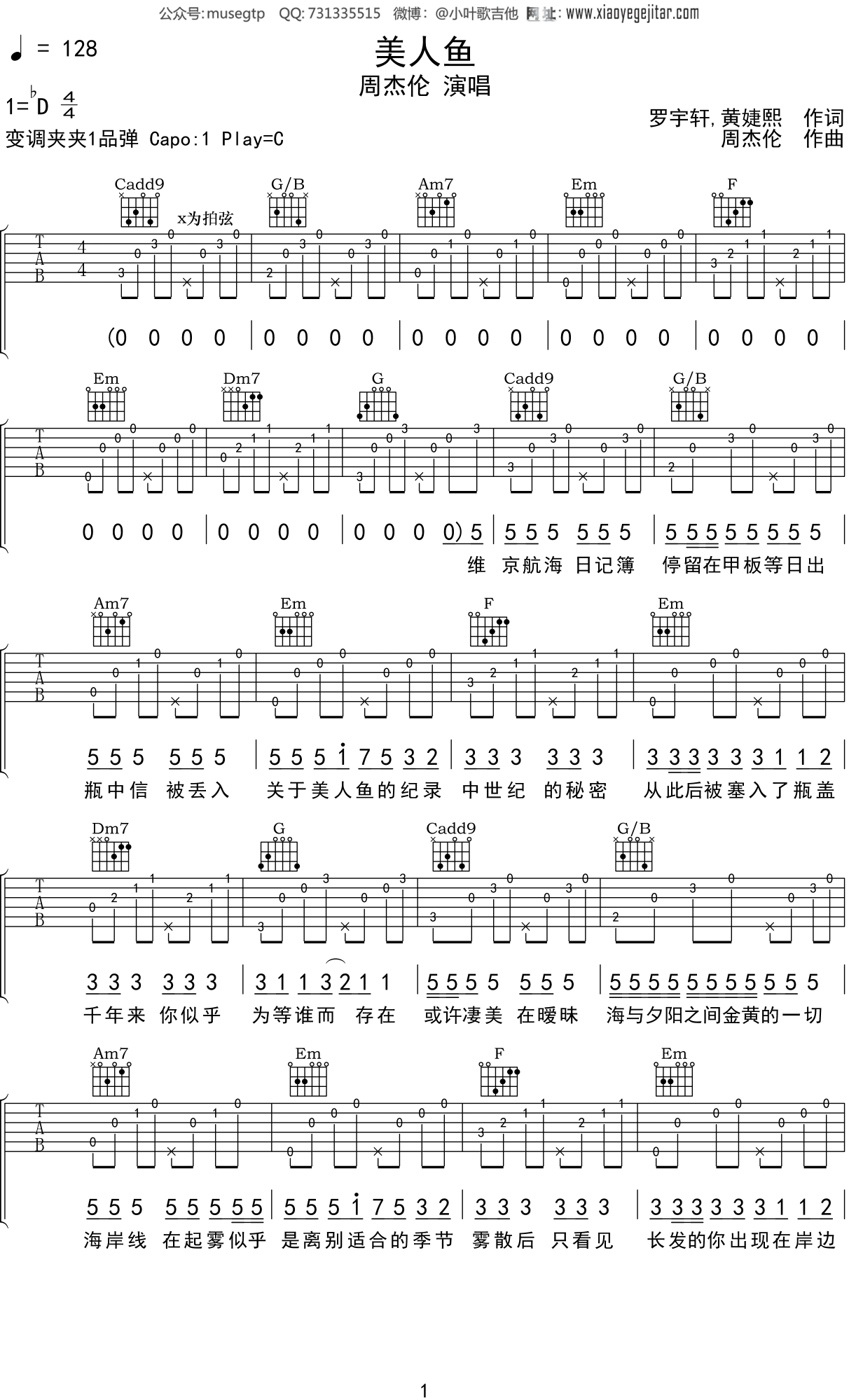 周杰伦《美人鱼》吉他谱C调吉他弹唱谱