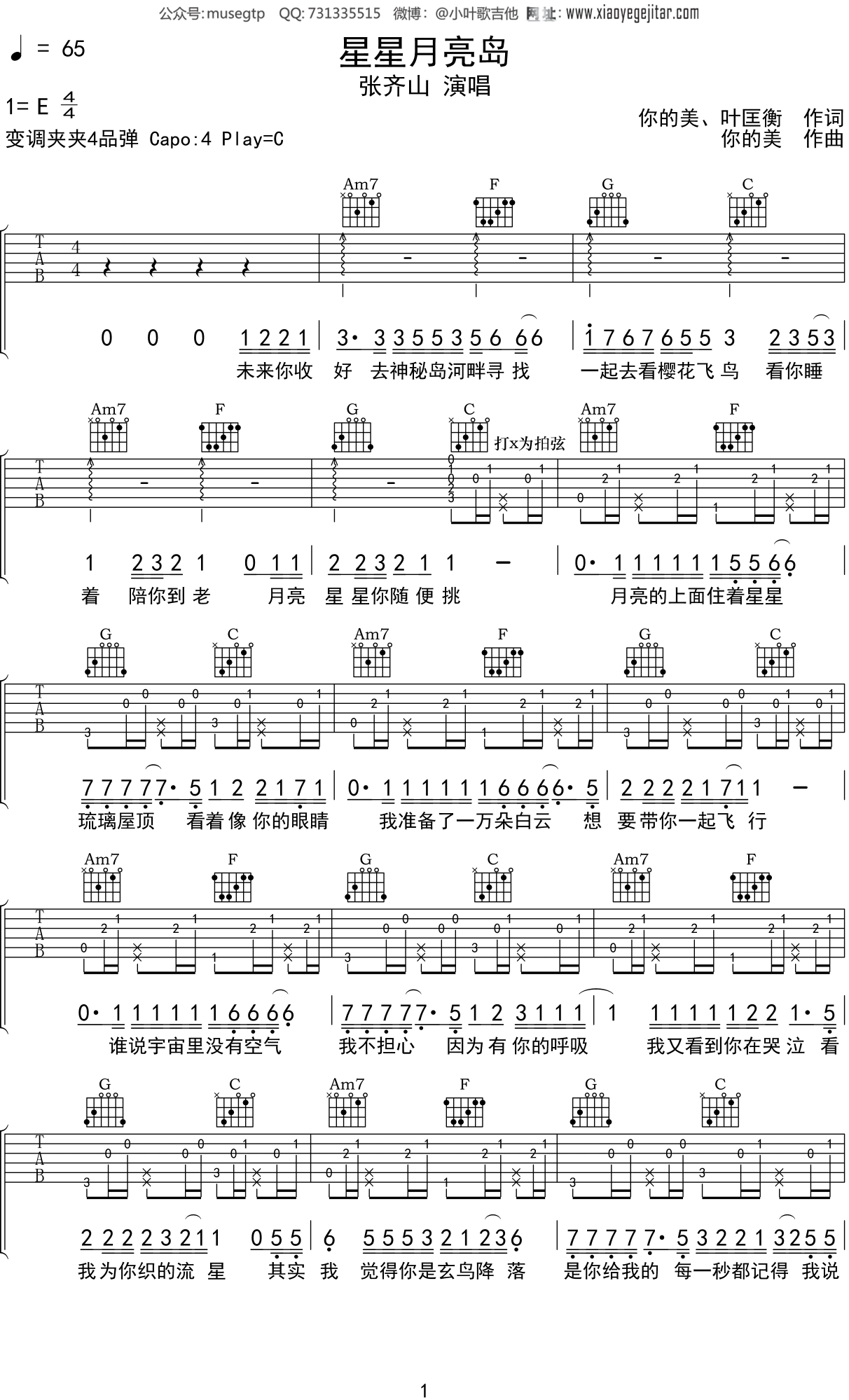 张齐山《星星月亮岛》吉他谱C调吉他弹唱谱