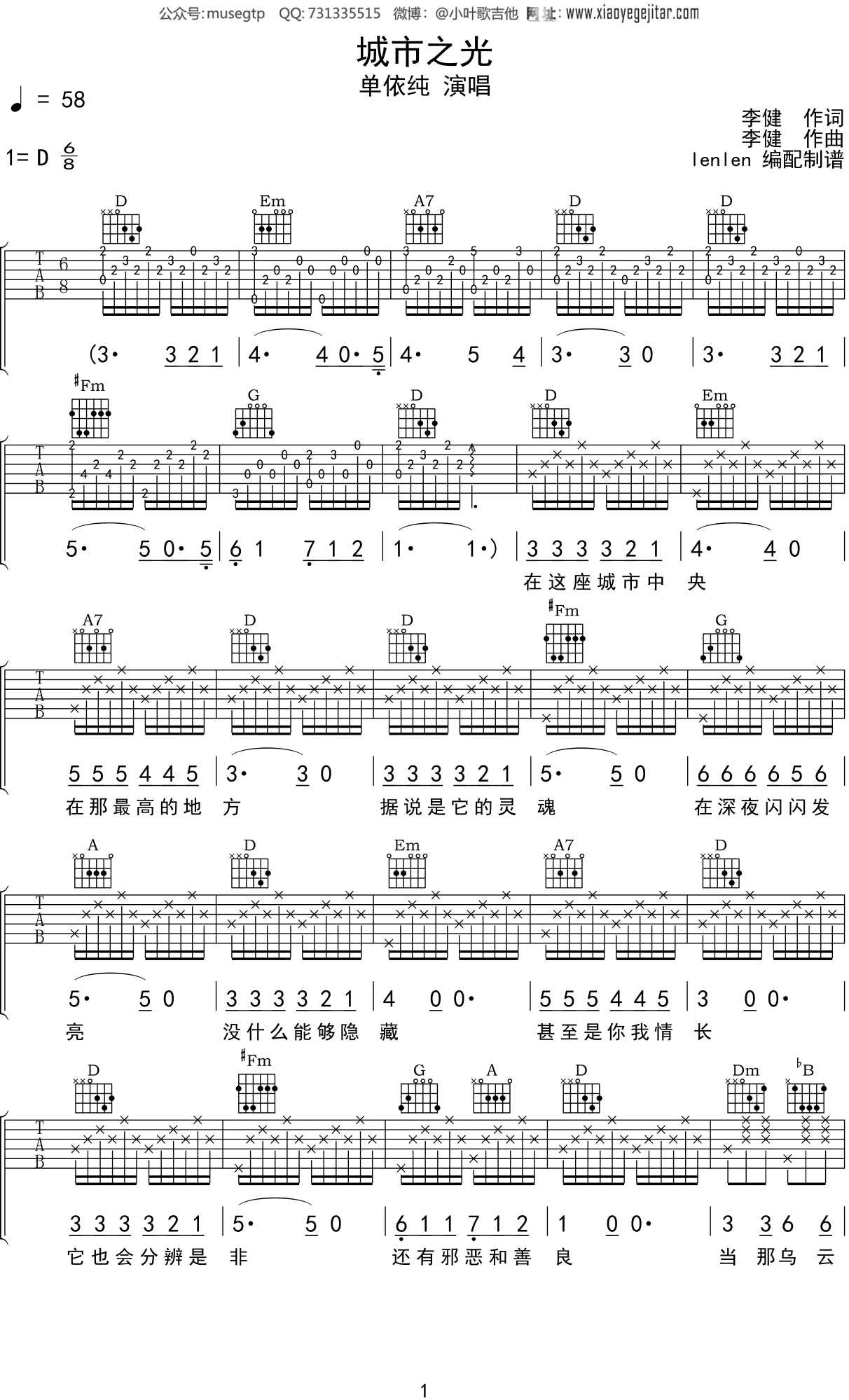 单依纯 《城市之光》吉他谱D调吉他弹唱谱