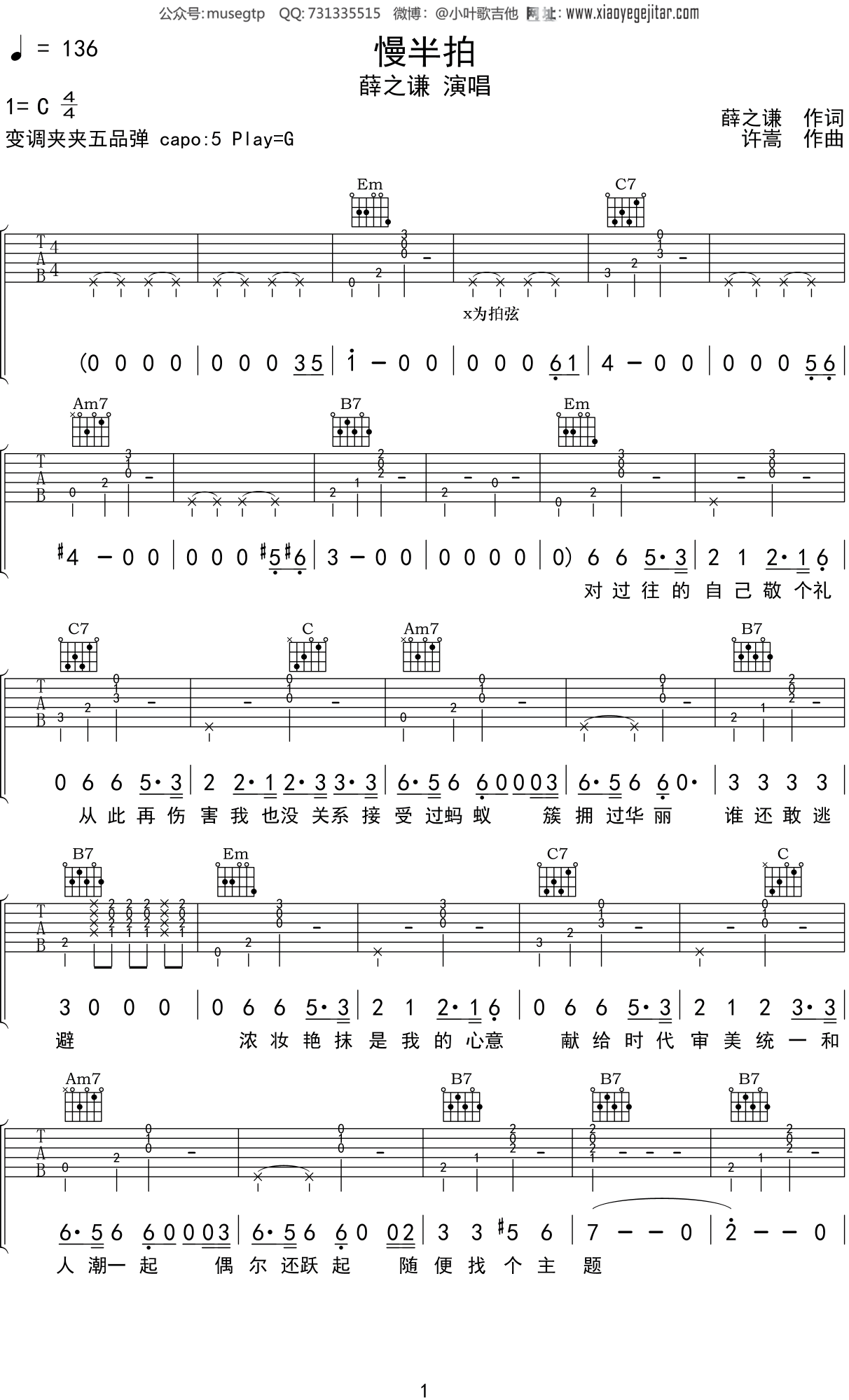 薛之谦 《慢半拍》吉他谱C调吉他弹唱谱