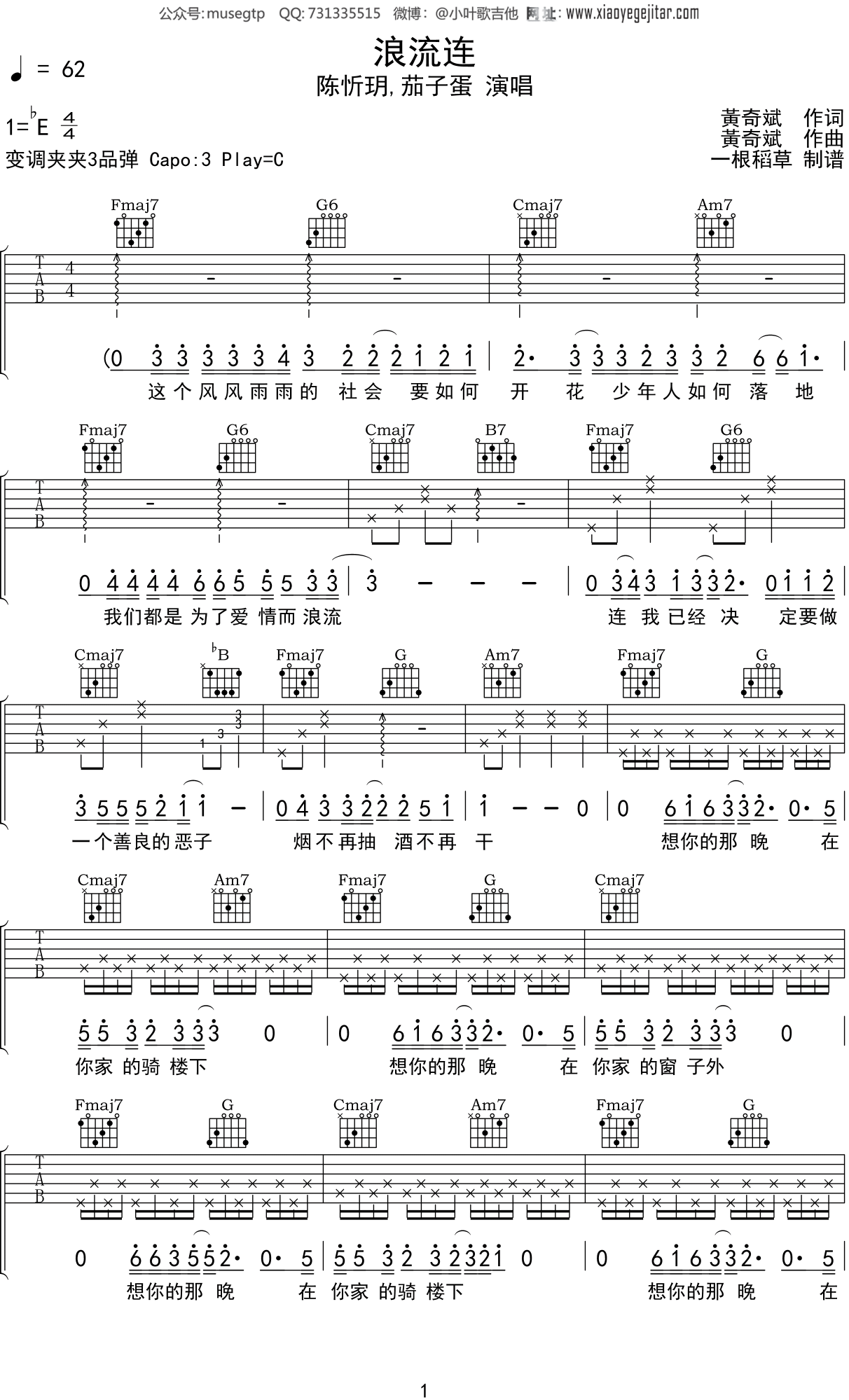 陈忻玥,茄子蛋 《浪流连》吉他谱C调吉他弹唱谱