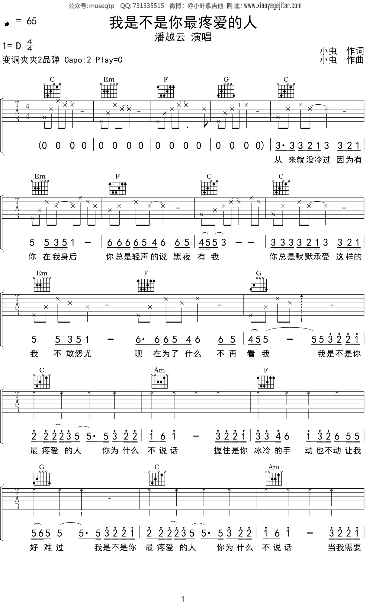 我是不是你最疼爱的人吉他谱_潘越云_C调弹唱65%专辑版 - 吉他世界