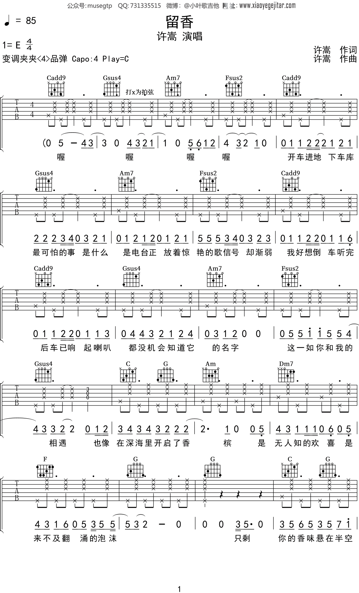 许嵩《留香》吉他谱C调吉他弹唱谱