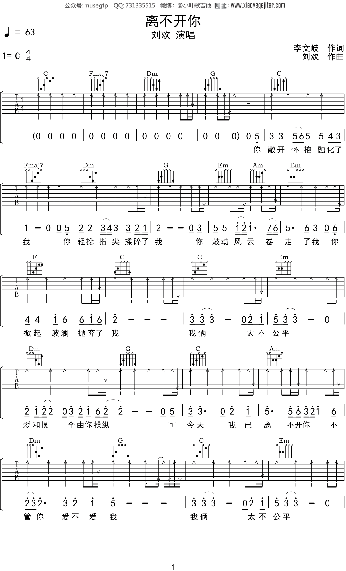 刘欢《离不开你》吉他谱C调吉他弹唱谱