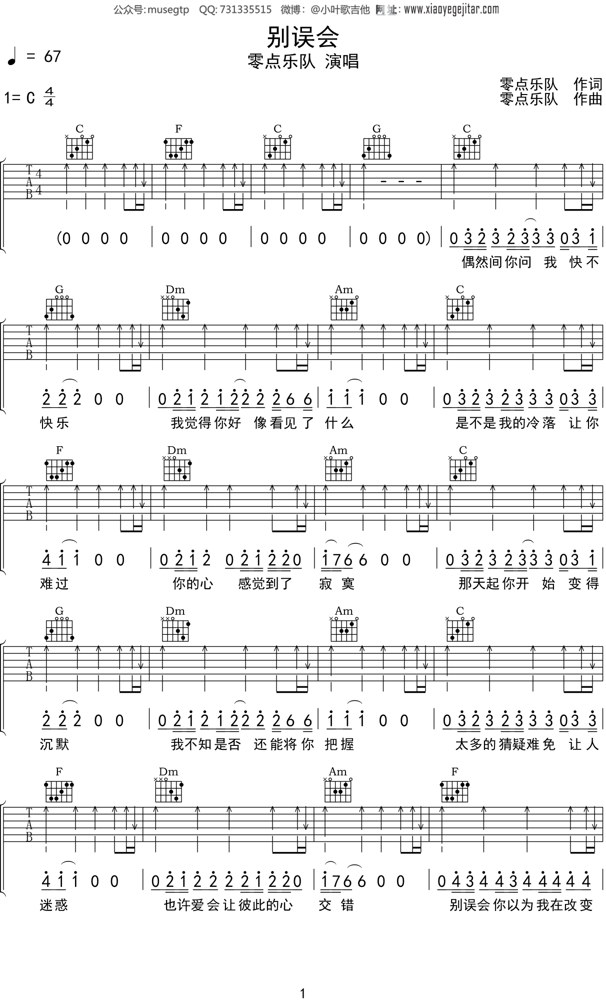 零点乐队《别误会》吉他谱C调吉他弹唱谱