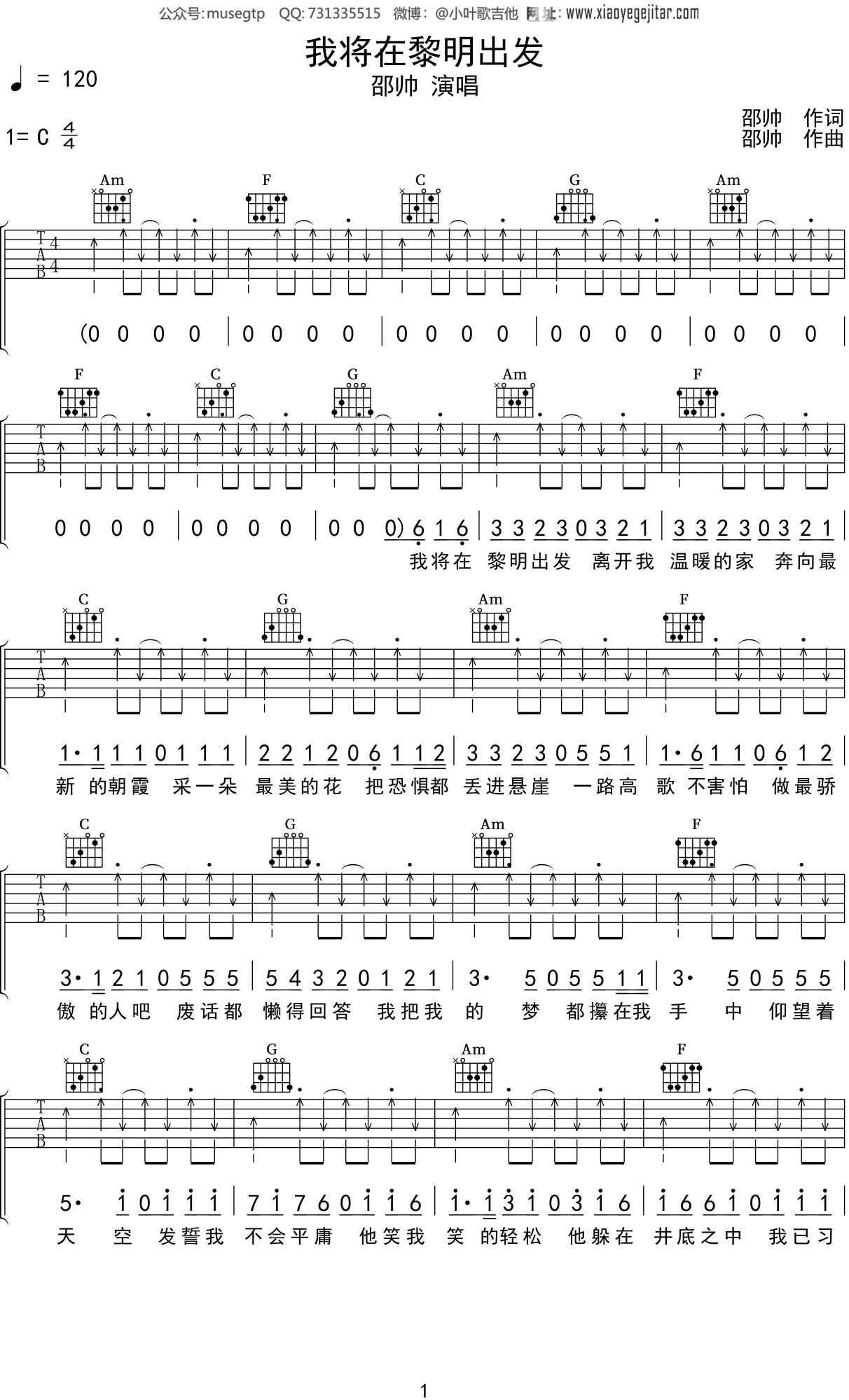 邵帅《我将在黎明出发》吉他谱C调吉他弹唱谱