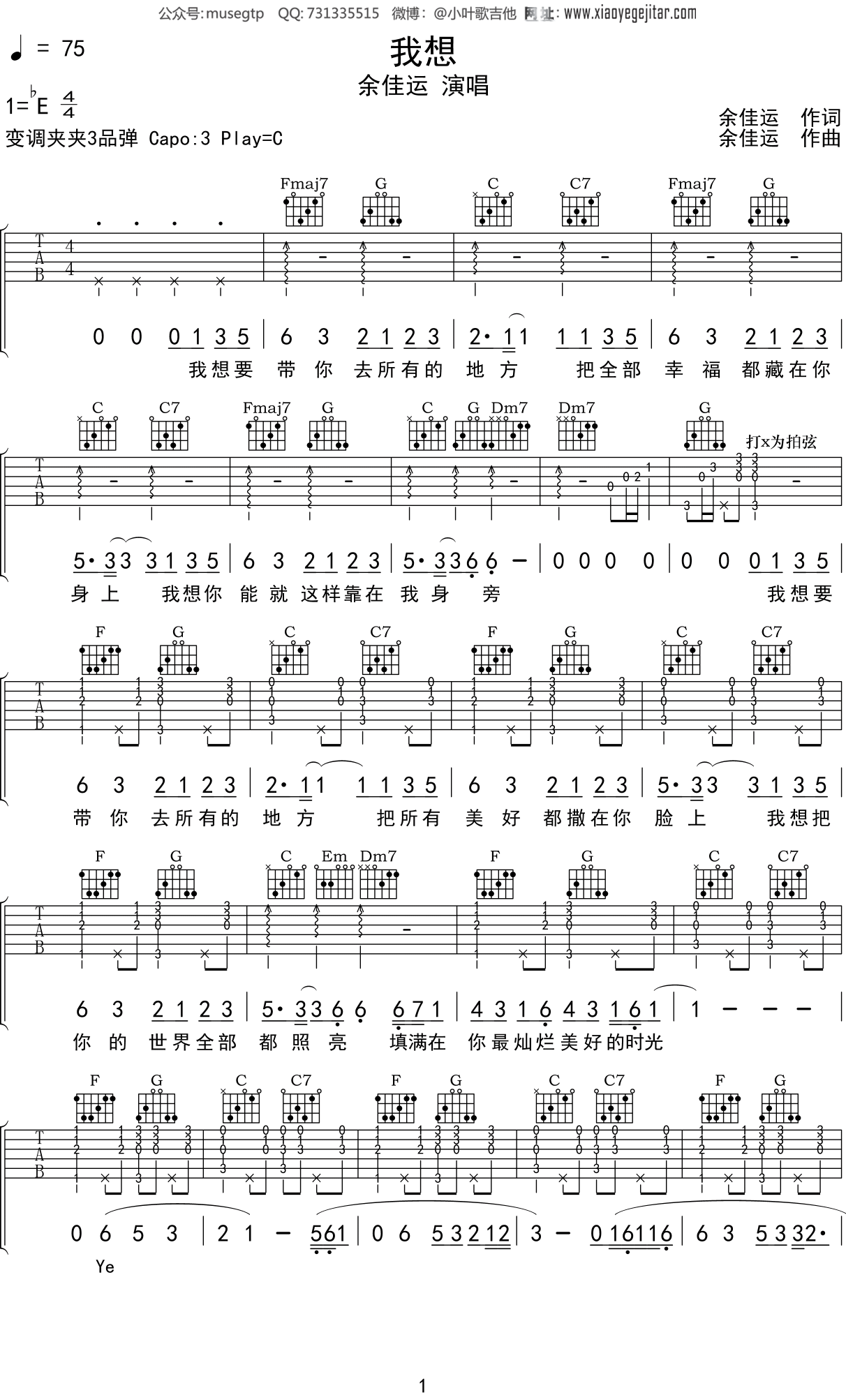 余佳运《我想_和你_再一起》尤克里里谱_C调女声版_男生变调夹3品_桃子鱼仔视频弹唱谱教学 - 升诚吉他网