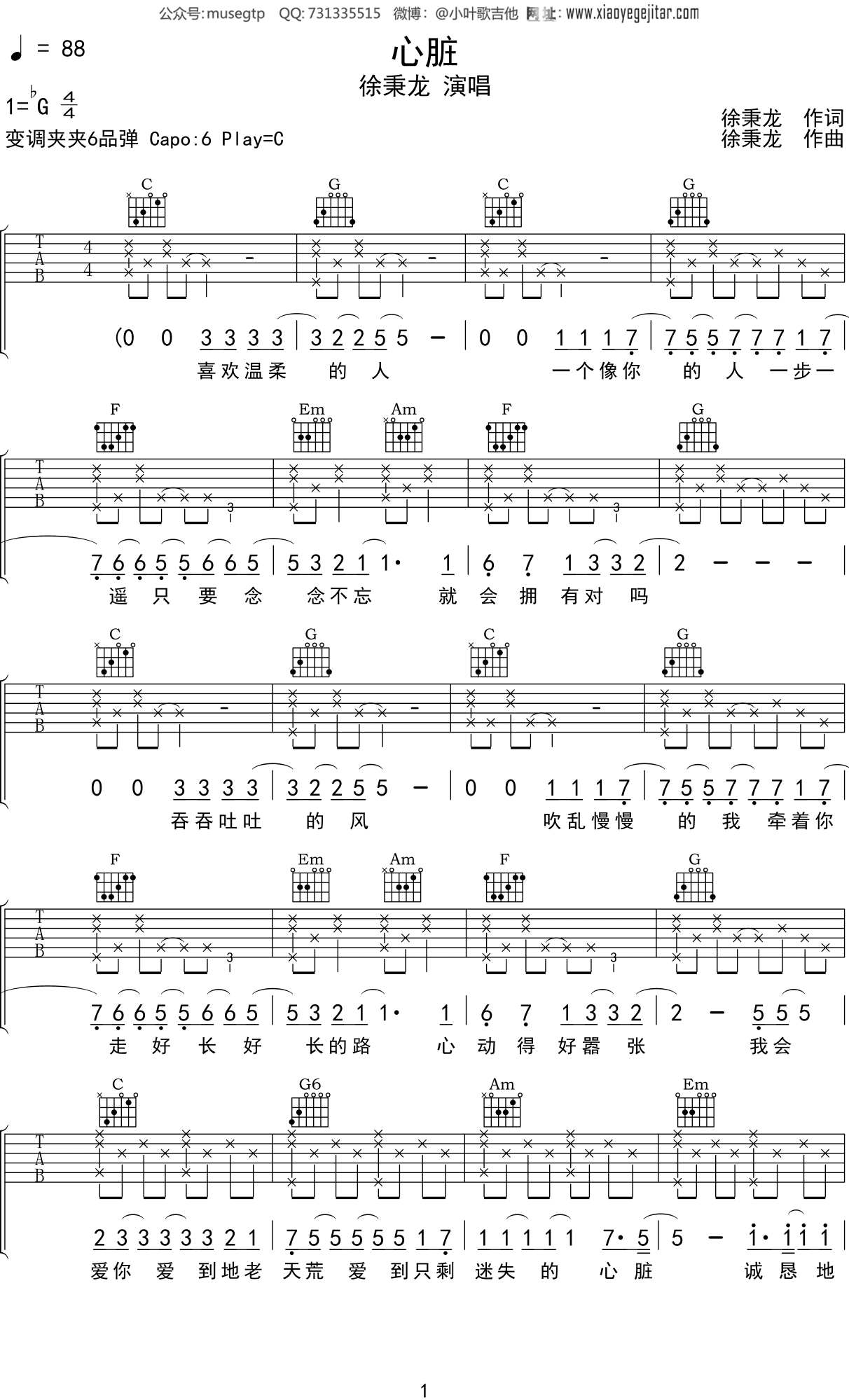 徐秉龙 《心脏》吉他谱C调吉他弹唱谱