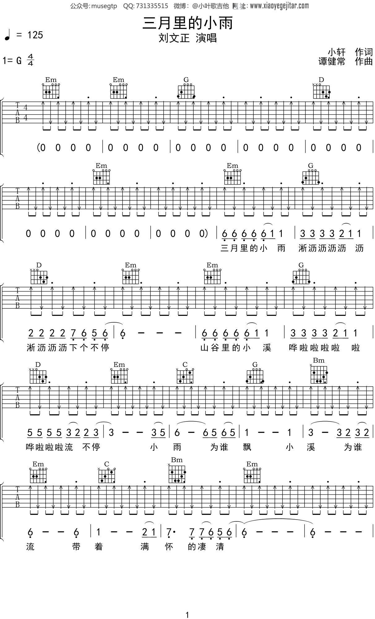 刘文正《三月里的小雨》吉他谱_吉他弹唱谱 - 打谱啦