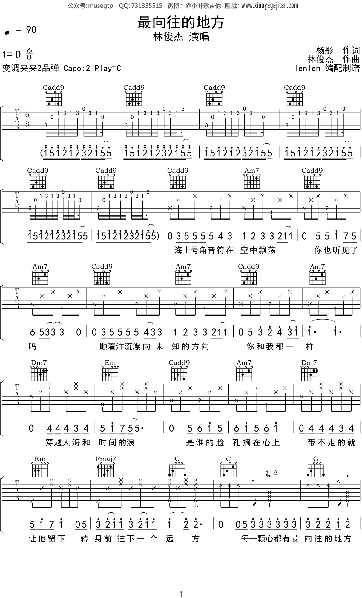 林俊杰 《最向往的地方》吉他谱C调吉他弹唱谱