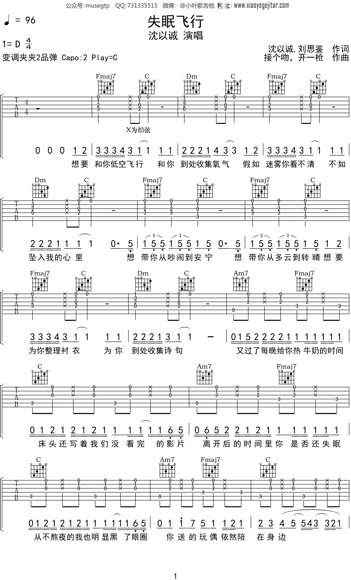 沈以诚 《失眠飞行》吉他谱C调吉他弹唱谱