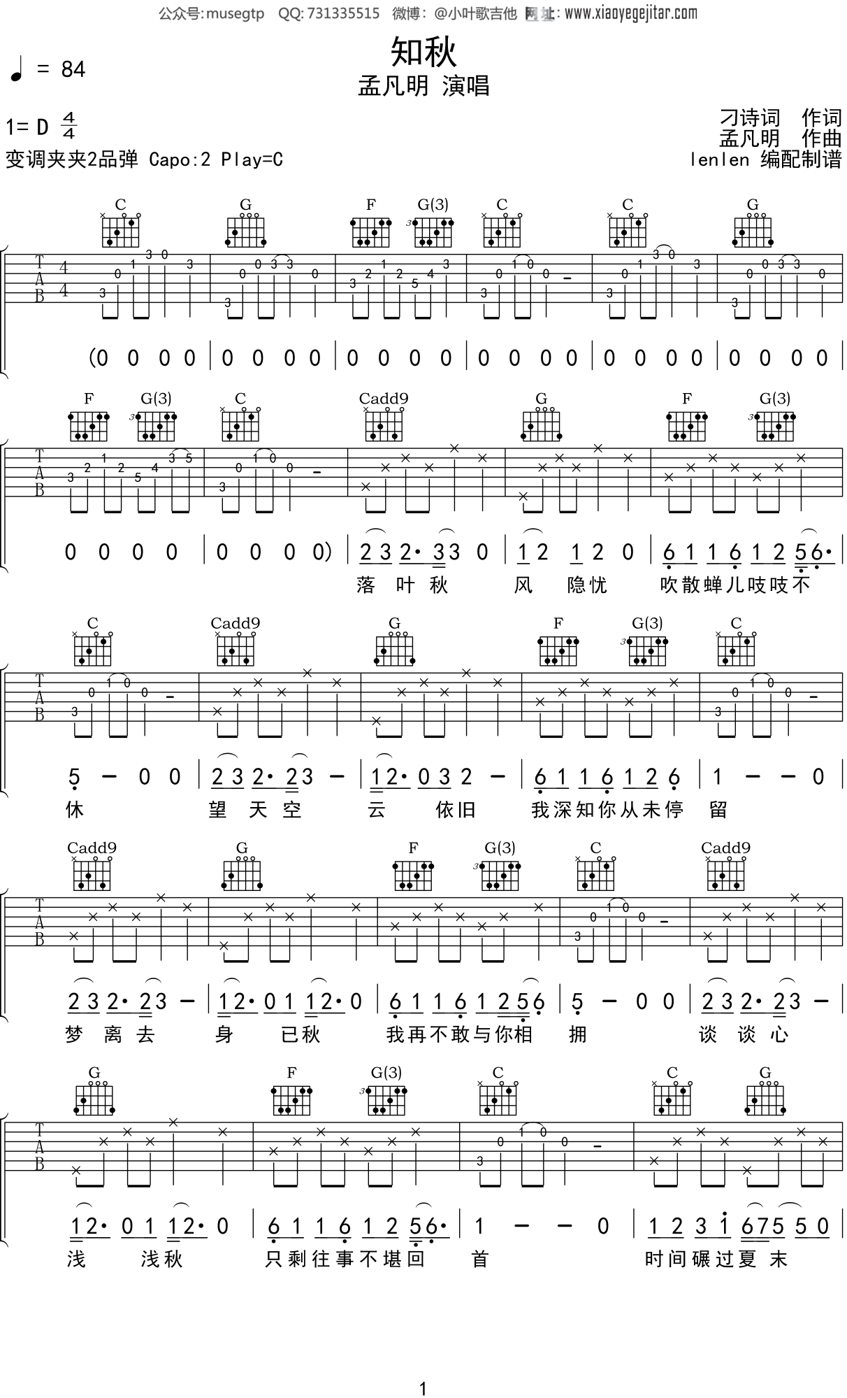 孟凡明《知秋》吉他谱C调吉他弹唱谱