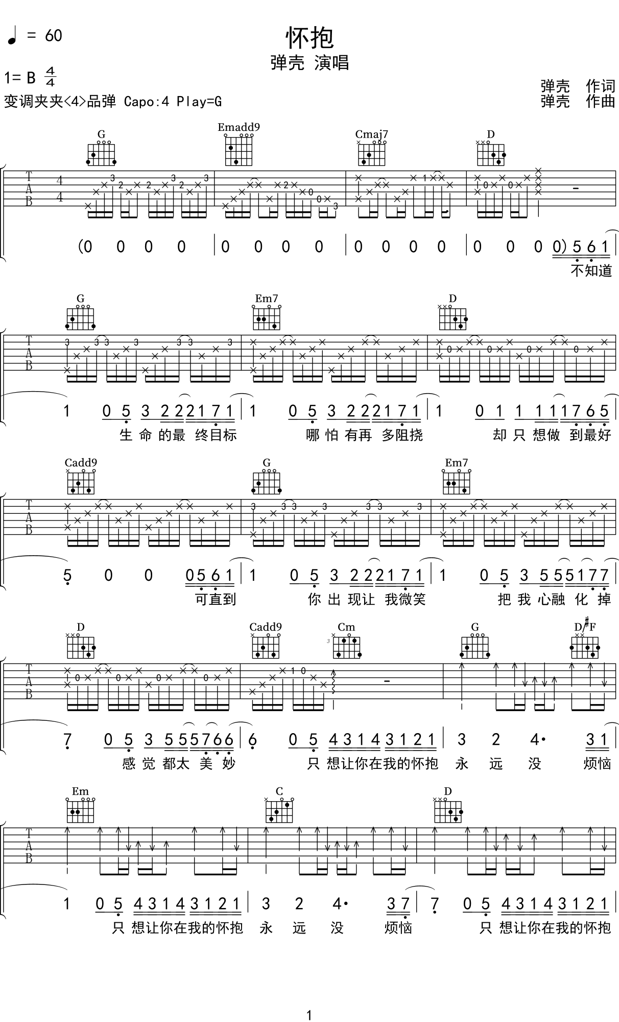 弹壳《怀抱》吉他谱G调吉他弹唱谱
