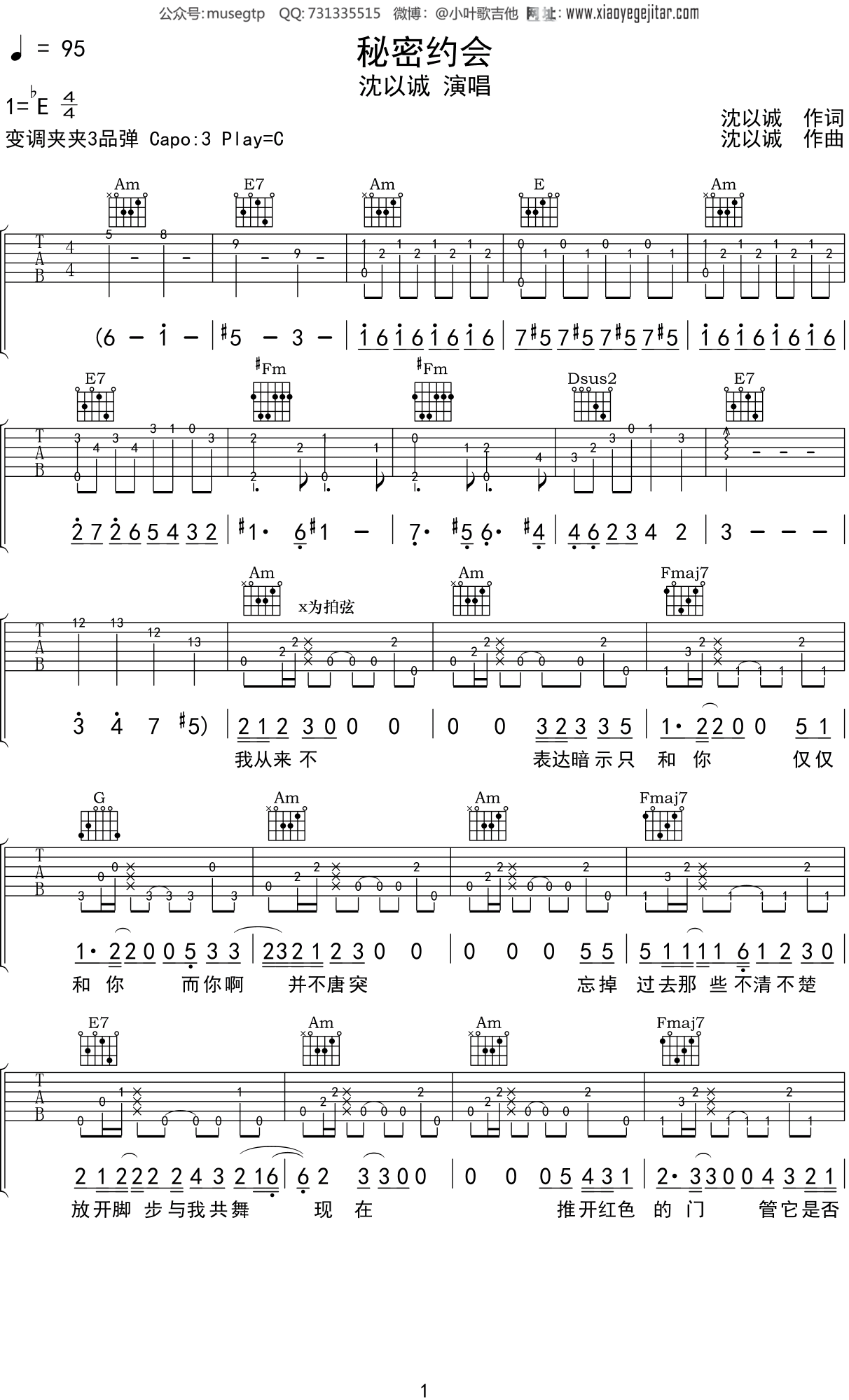沈以诚《秘密约会》吉他谱C调吉他弹唱谱