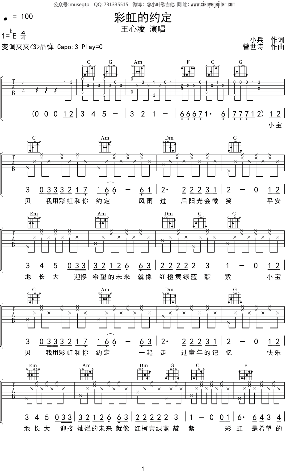 王心凌《彩虹的约定》吉他谱C调吉他弹唱谱