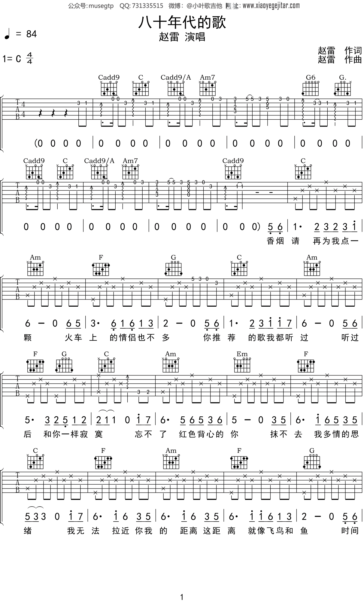 《八十年代的歌》吉他弹唱C调简单版 - 赵雷 | jitaq 吉他库