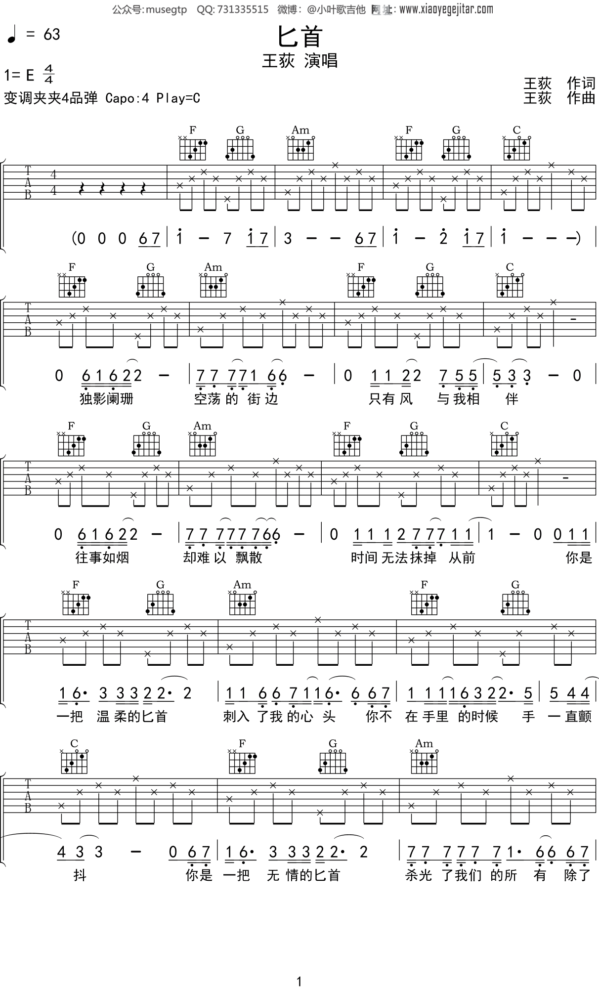 王荻 《匕首》吉他谱C调吉他弹唱谱