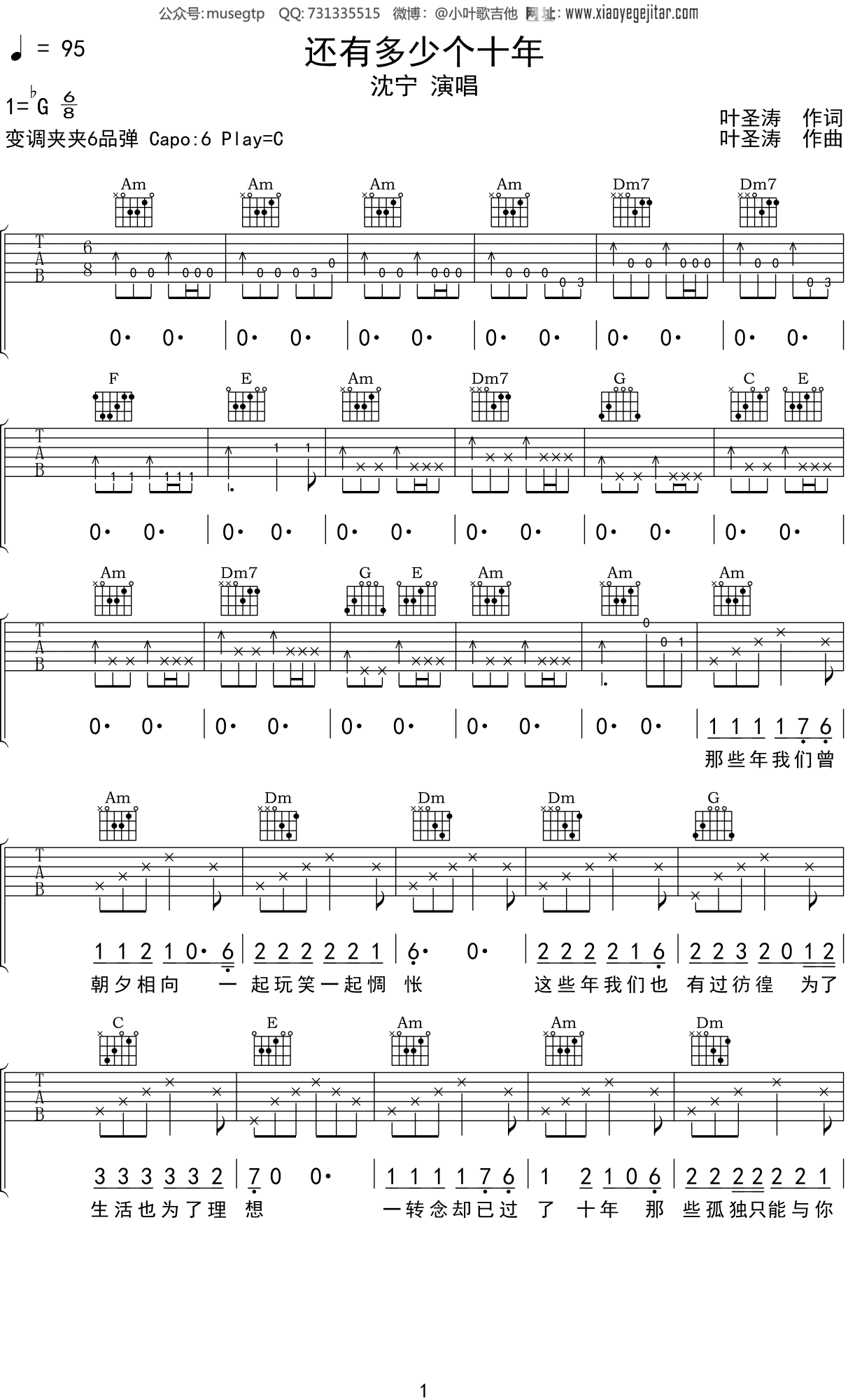 沈宁《还有多少个十年》吉他谱C调吉他弹唱谱