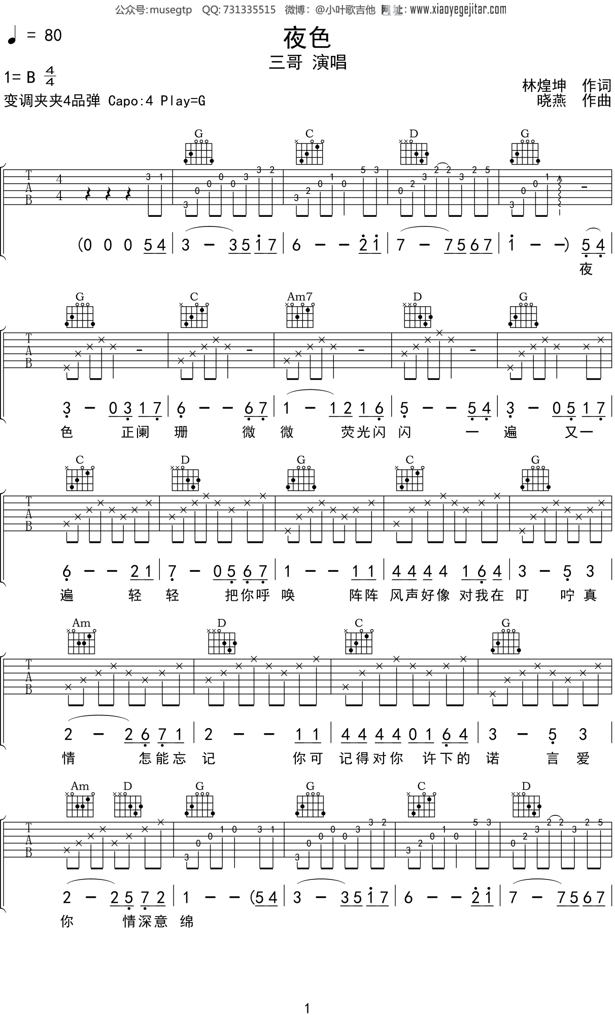 夜色吉他谱子图片