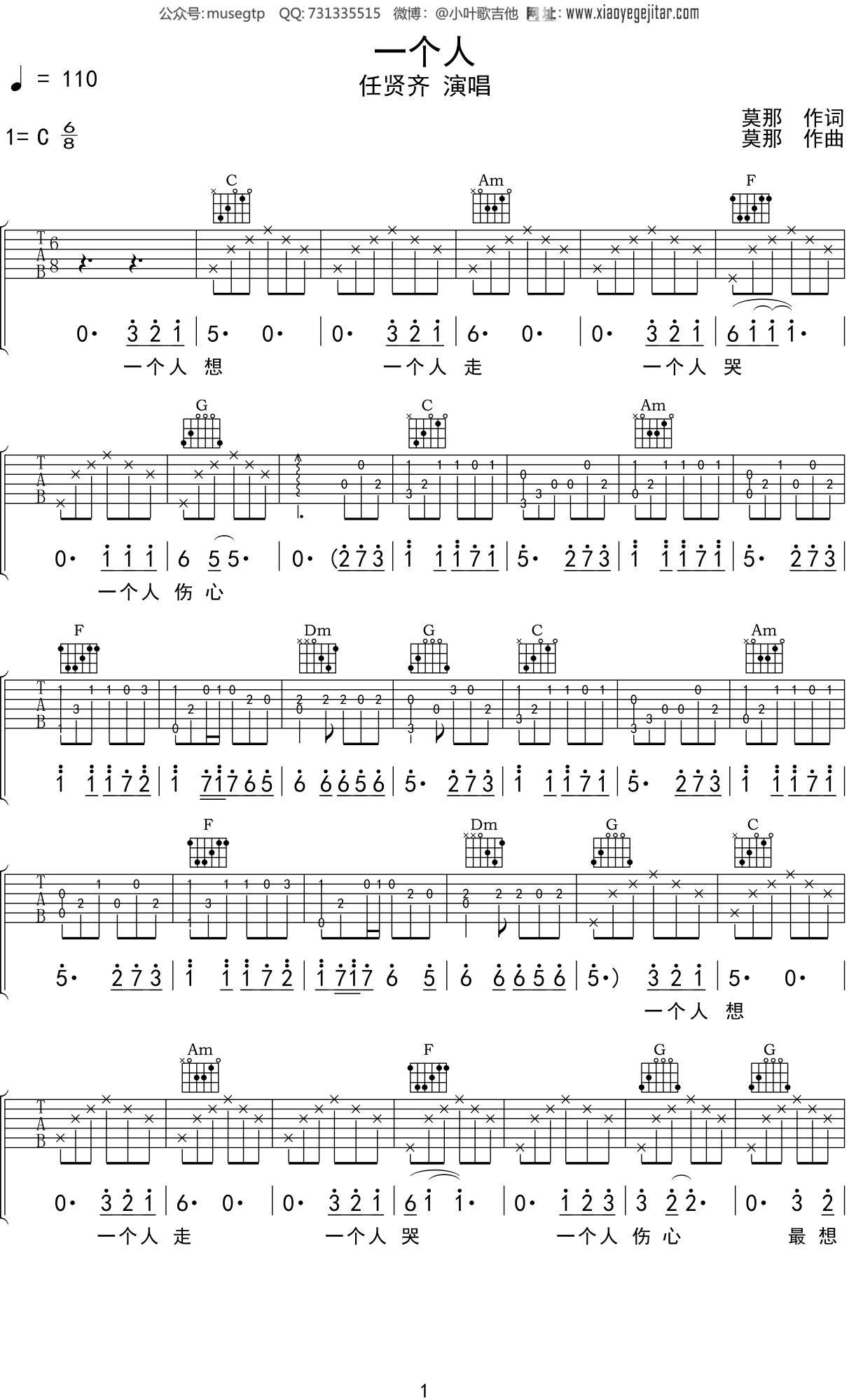一个人吉他谱任贤齐图片