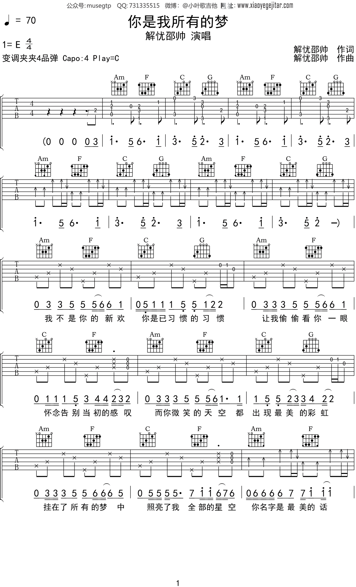 解忧邵帅 《你是我所有的梦》吉他谱C调吉他弹唱谱