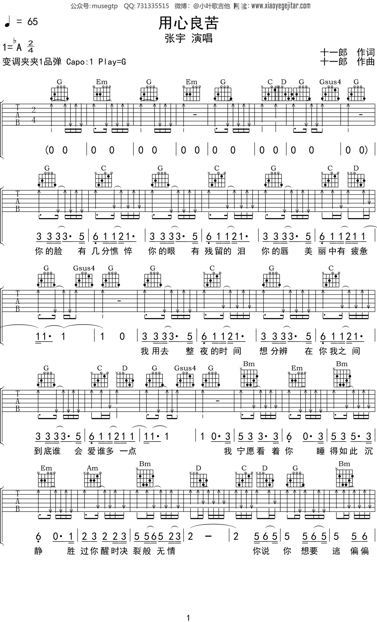 张宇《用心良苦》吉他谱G调吉他弹唱谱