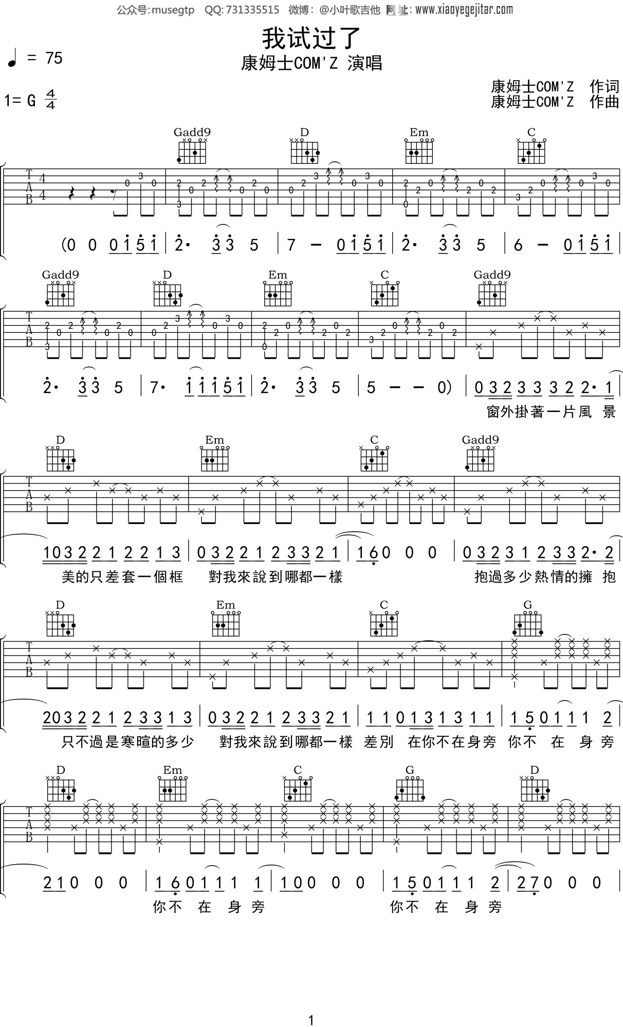 康姆士COM’Z 《我试过了》吉他谱G调吉他弹唱谱